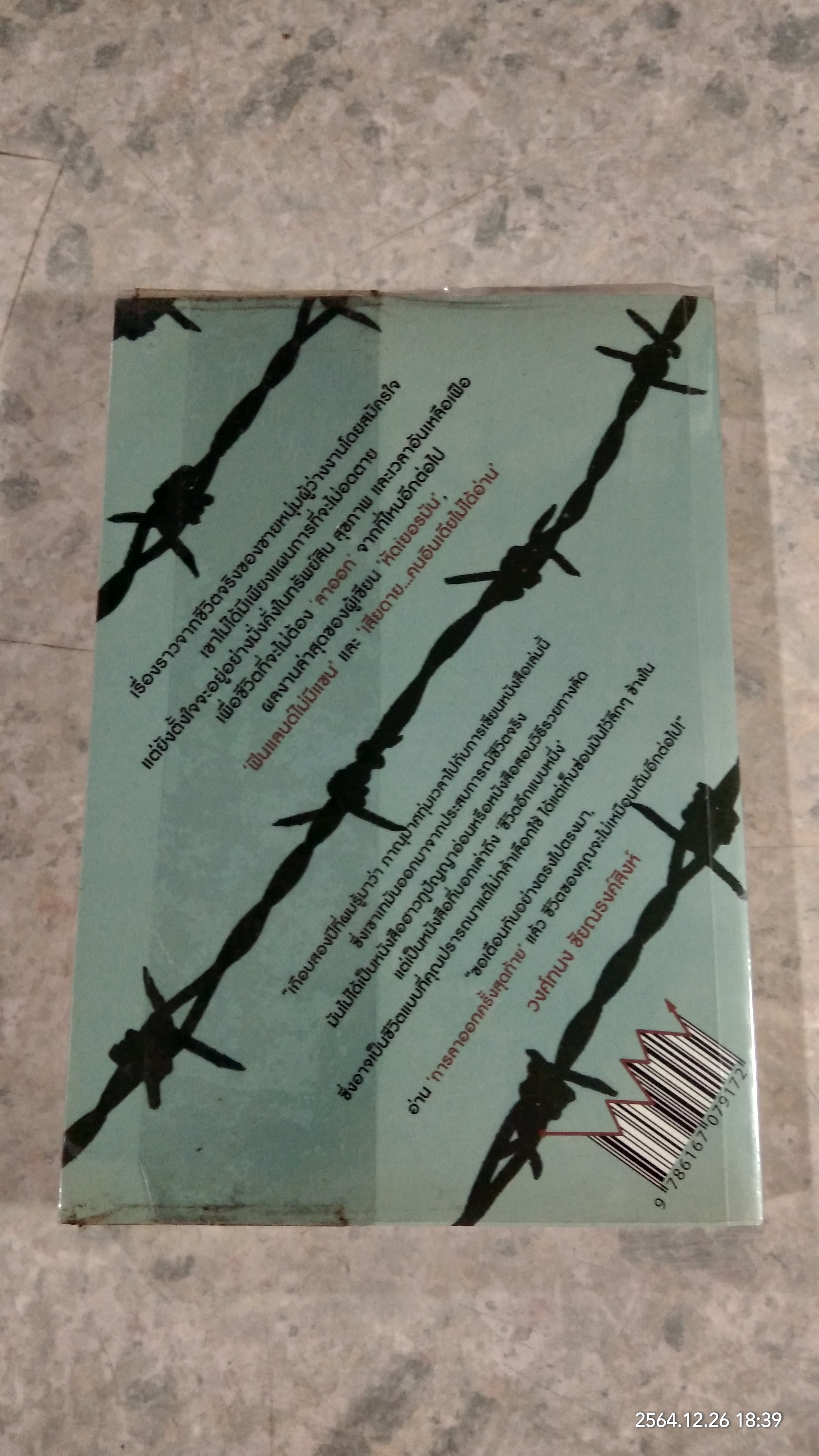 การลาออกครั้งสุดท้าย / ภาณุมาศ ทองธนากุล