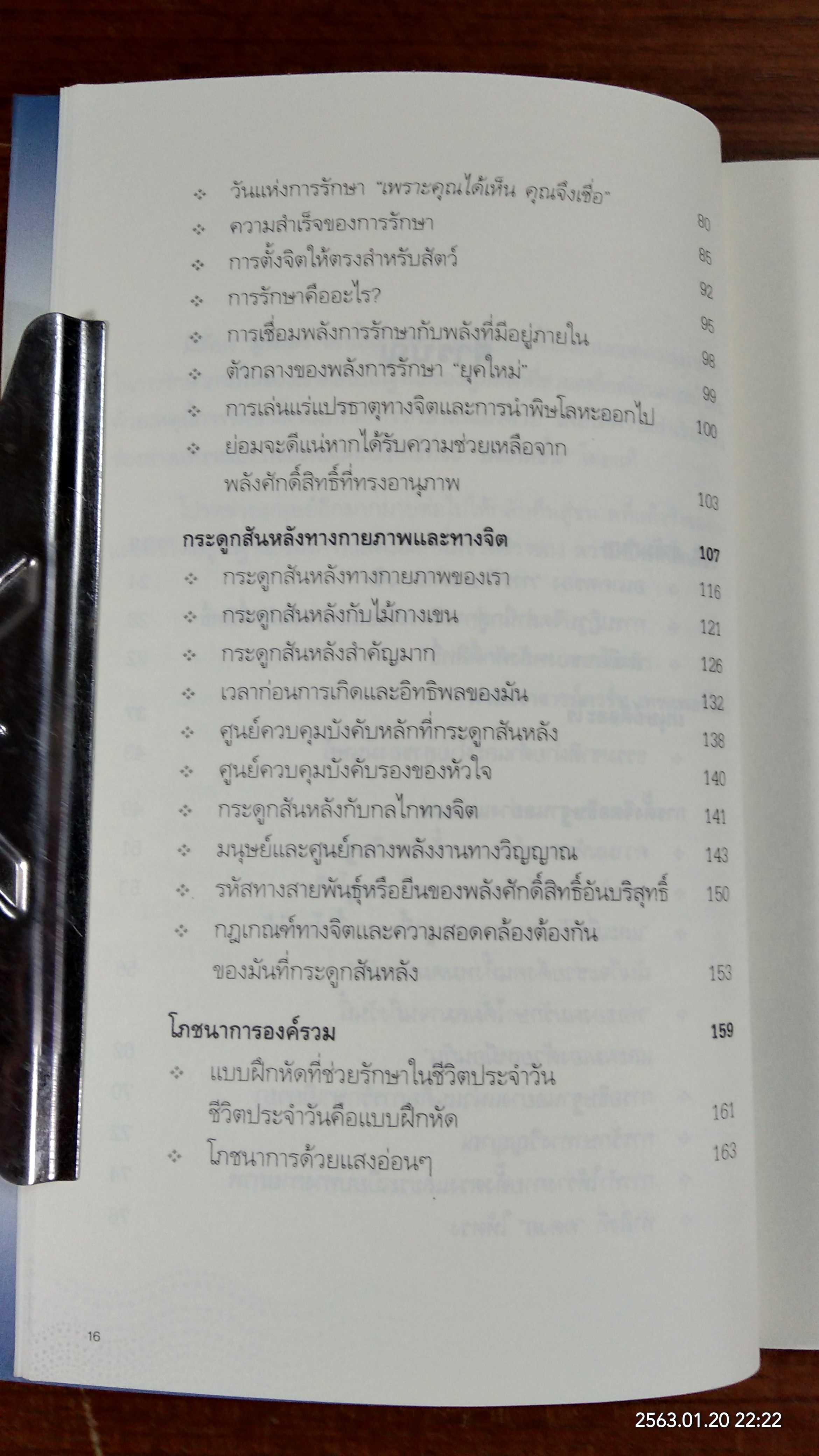 พลังจิตรักษาโรค / อเล็กซานเดอร์ ทอสคาร์