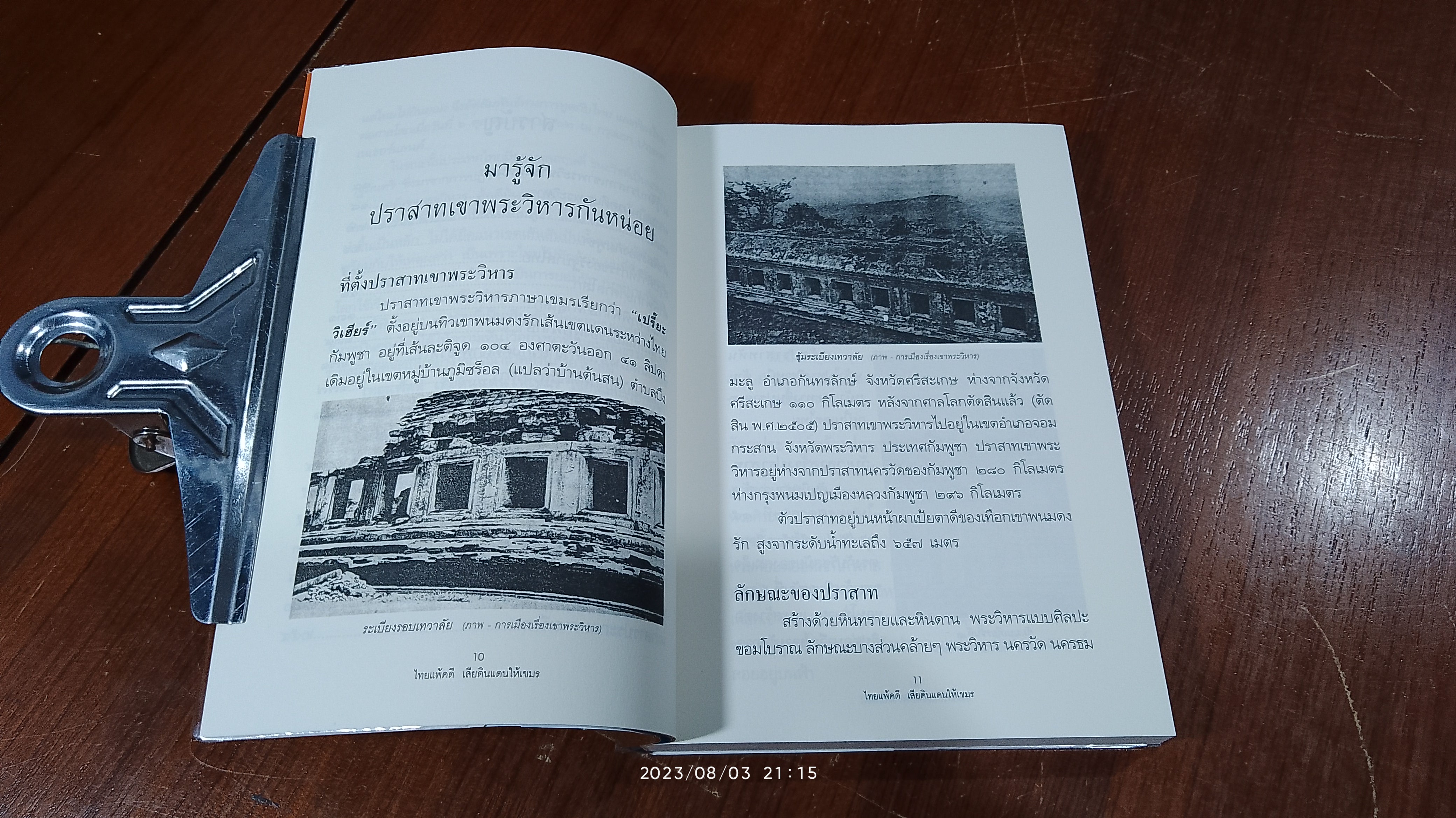 ไทยแพ้คดีเสียดินแดนให้เขมร / บุญร่วม เทียมจันทร์