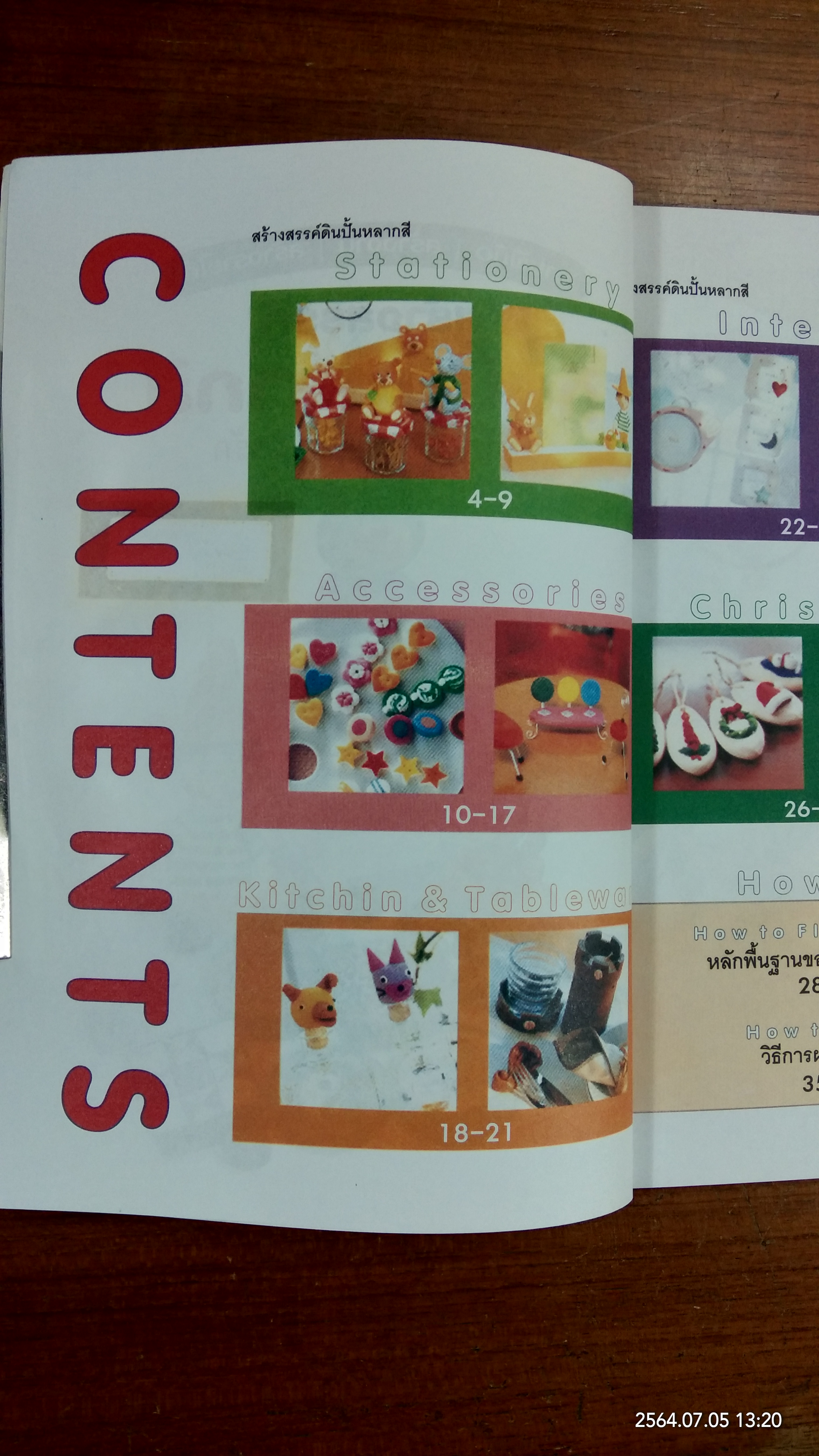 สร้างสรรค์ ดินปั้นหลากสี ให้เปนของชำร่วยน่ารัก / เพชรกะรัต