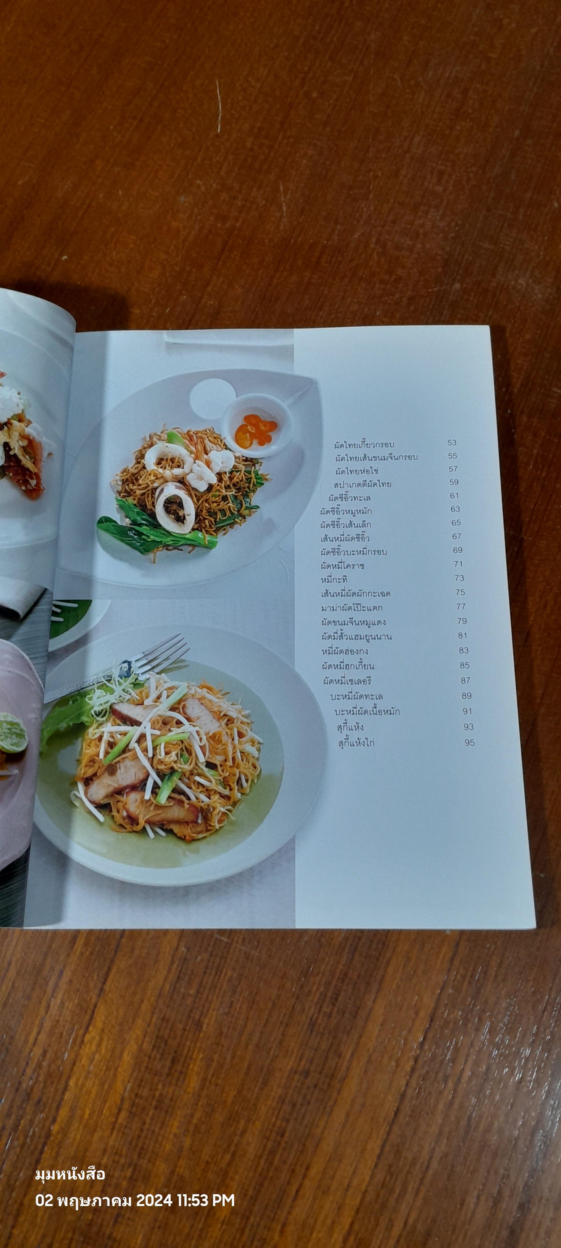 ก๋วยเตี๋ยวผัด สารพัดเส้น / แสงแดด