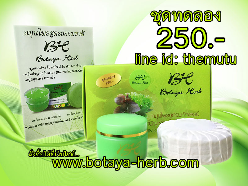 BH ชุดทดลองใช้ ล๊อตใหม่ล่าสุด (ครีม 5 กรัม สบู่ 50 กรัม) (ฟรีค่าส่ง EMS)
