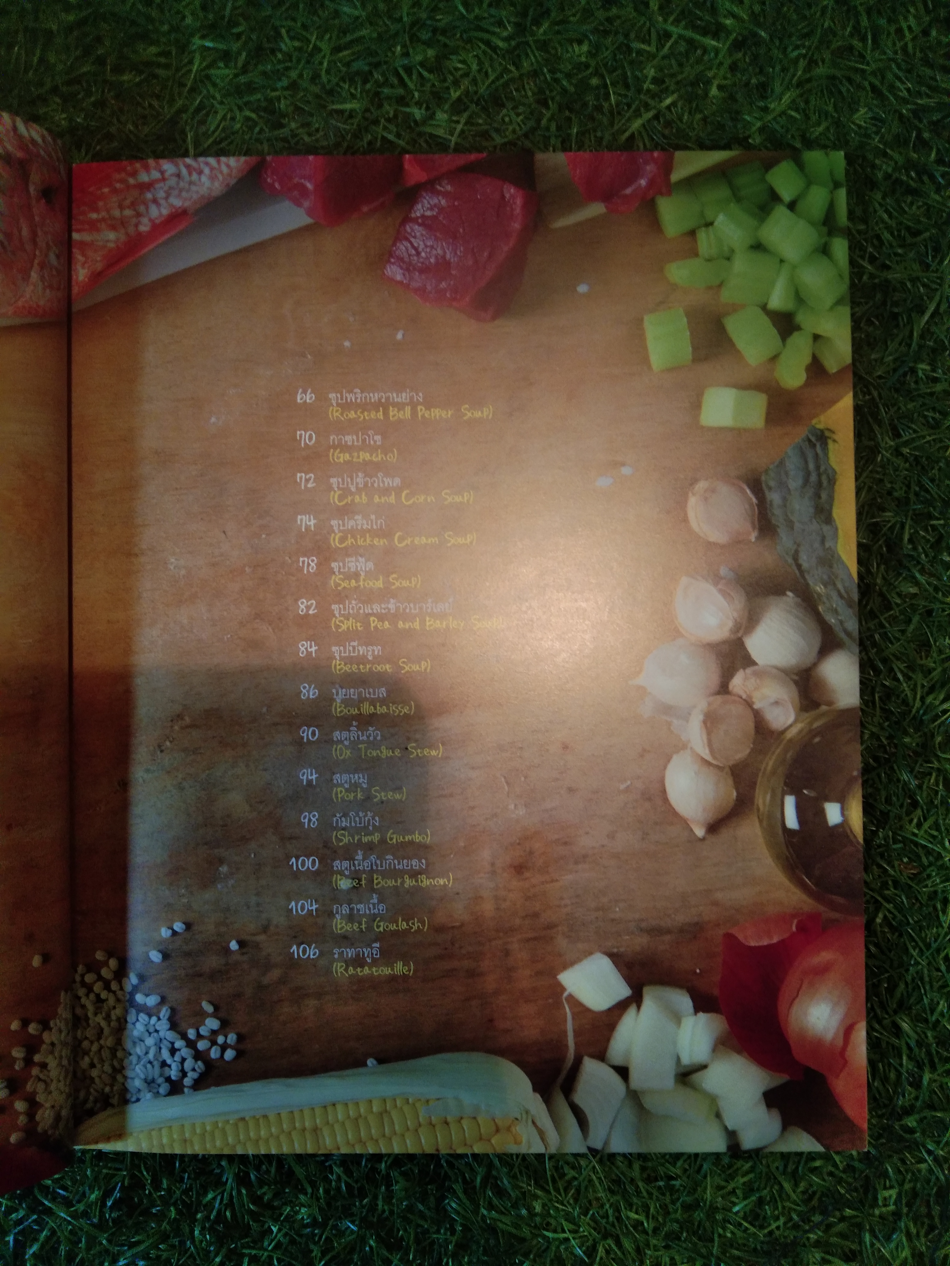 ซุป & สตู soup & Stew / แสงแดด