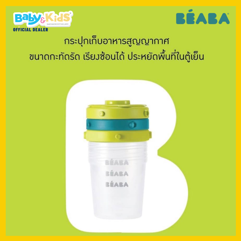 BEABA ชุดกระปุกเก็บถนอมอาหาร 60 / 120 มิลลิลิตร 6 ชิ้น สีเขียว/สีฟ้าเข้ม Set of 6 Clip Portions - 1st age/60ml + 120ml (assorted colors BLUE/NEON)
