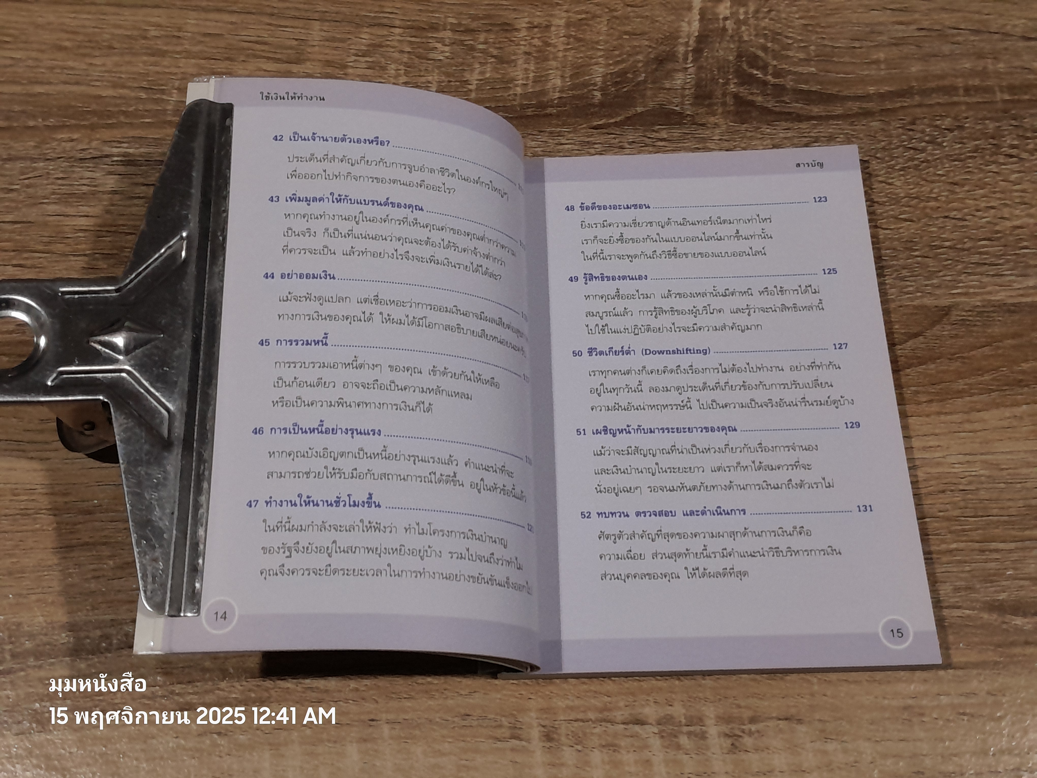 ใช้เงินให้ทำงาน / John Middleton