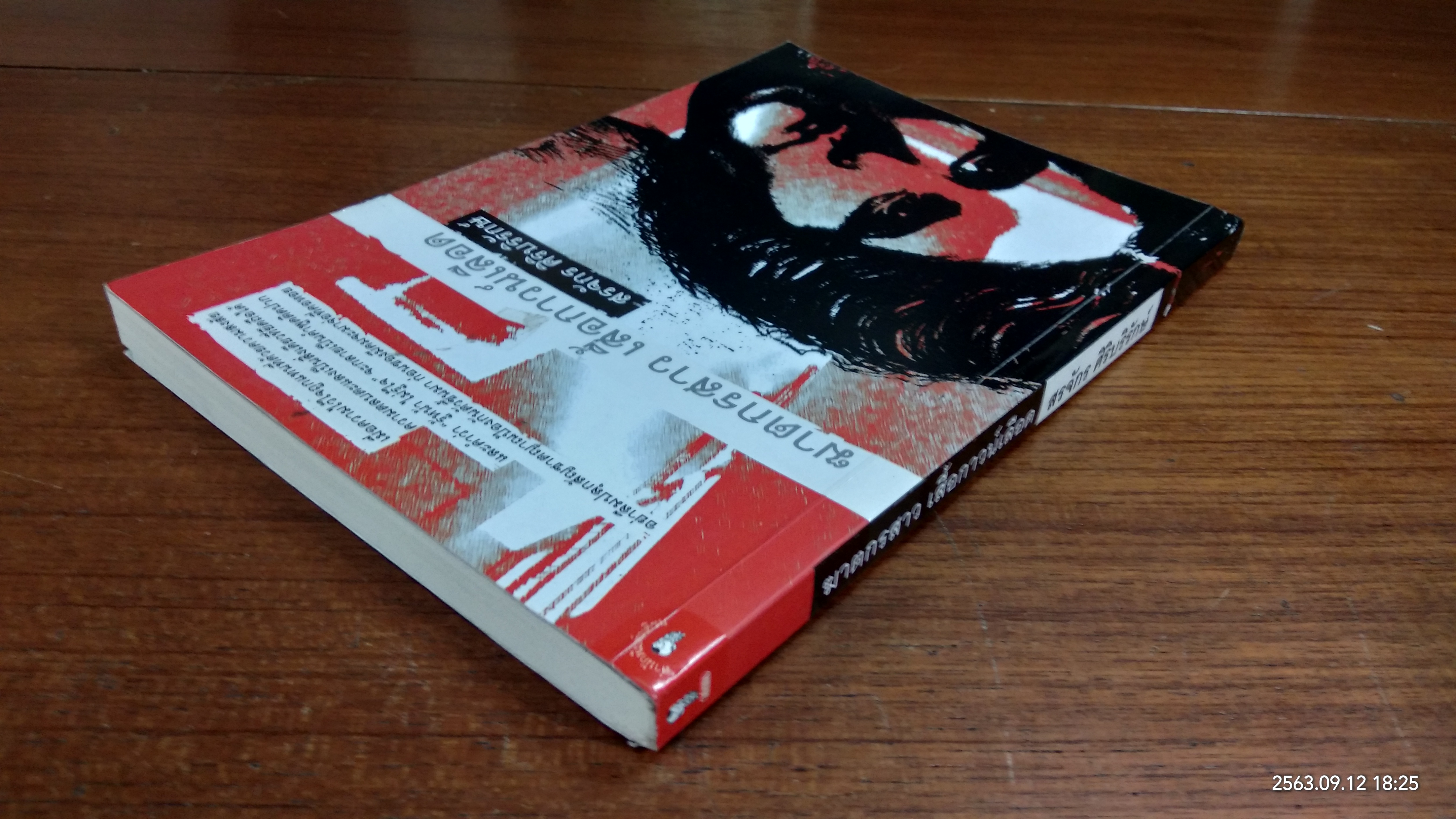 ฆาตกรสาว เสื้อกาวน์เลือด / สรจักร ศิริบริรักษ์