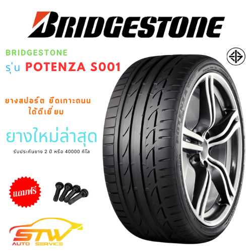 BRIDGESTONE รุ่น POTENZA S001 ยางรถยุโรป