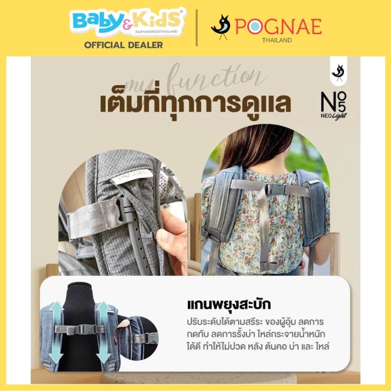 Pognae เป้อุ้มทารก เป้อุ้มเด็ก รุ่น No.5 NEO Light เหมาะกับอายุ 3 เดือน ขึ้นไป