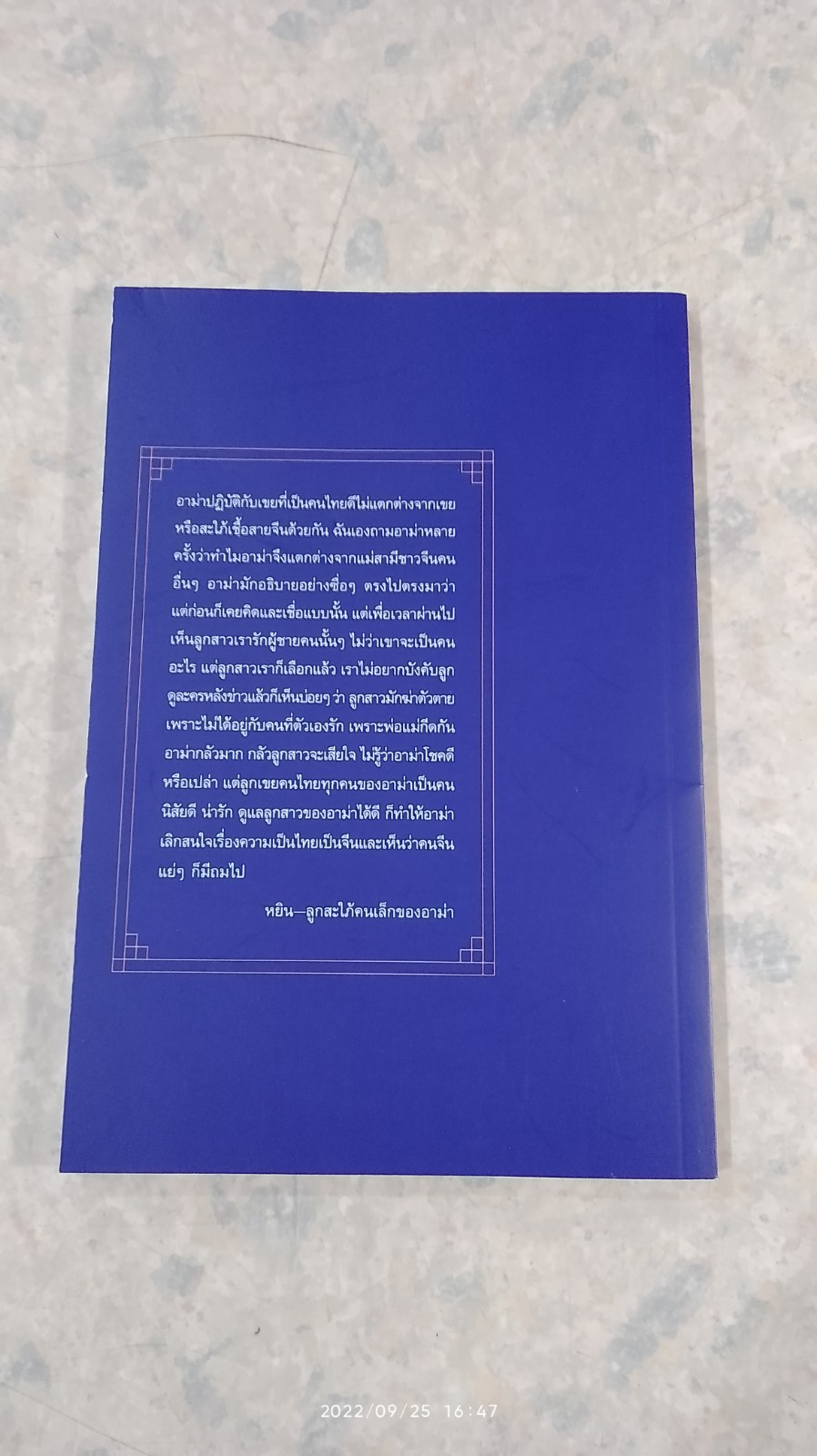 ชีวิตอาม่า โน้ย แซ่ตั้ง (2474-2563)