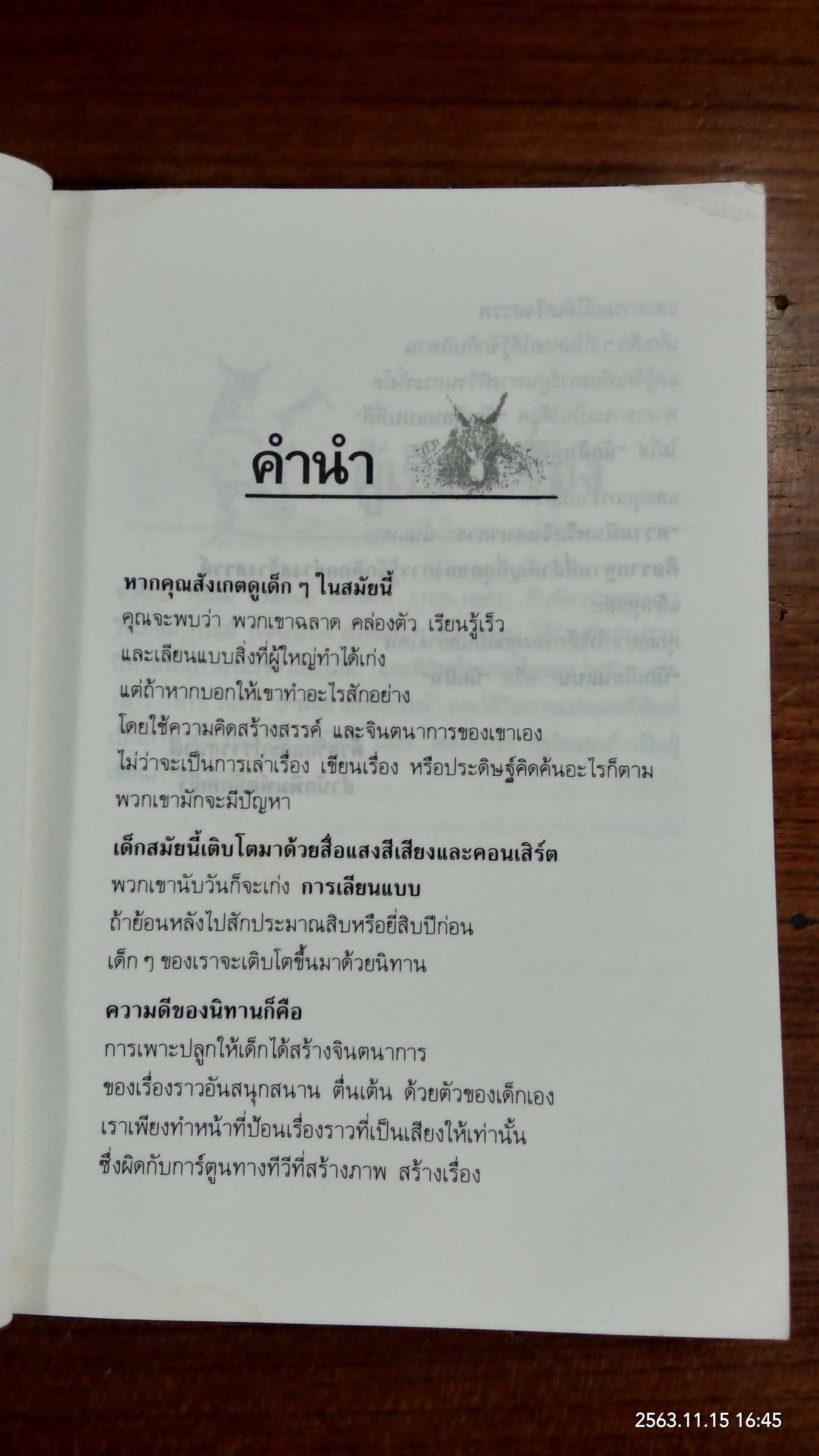 เทพนิยายกริมม์ (สภาพไม่สมบูรณ์) / วัชรินทร์ อำพัน แปล