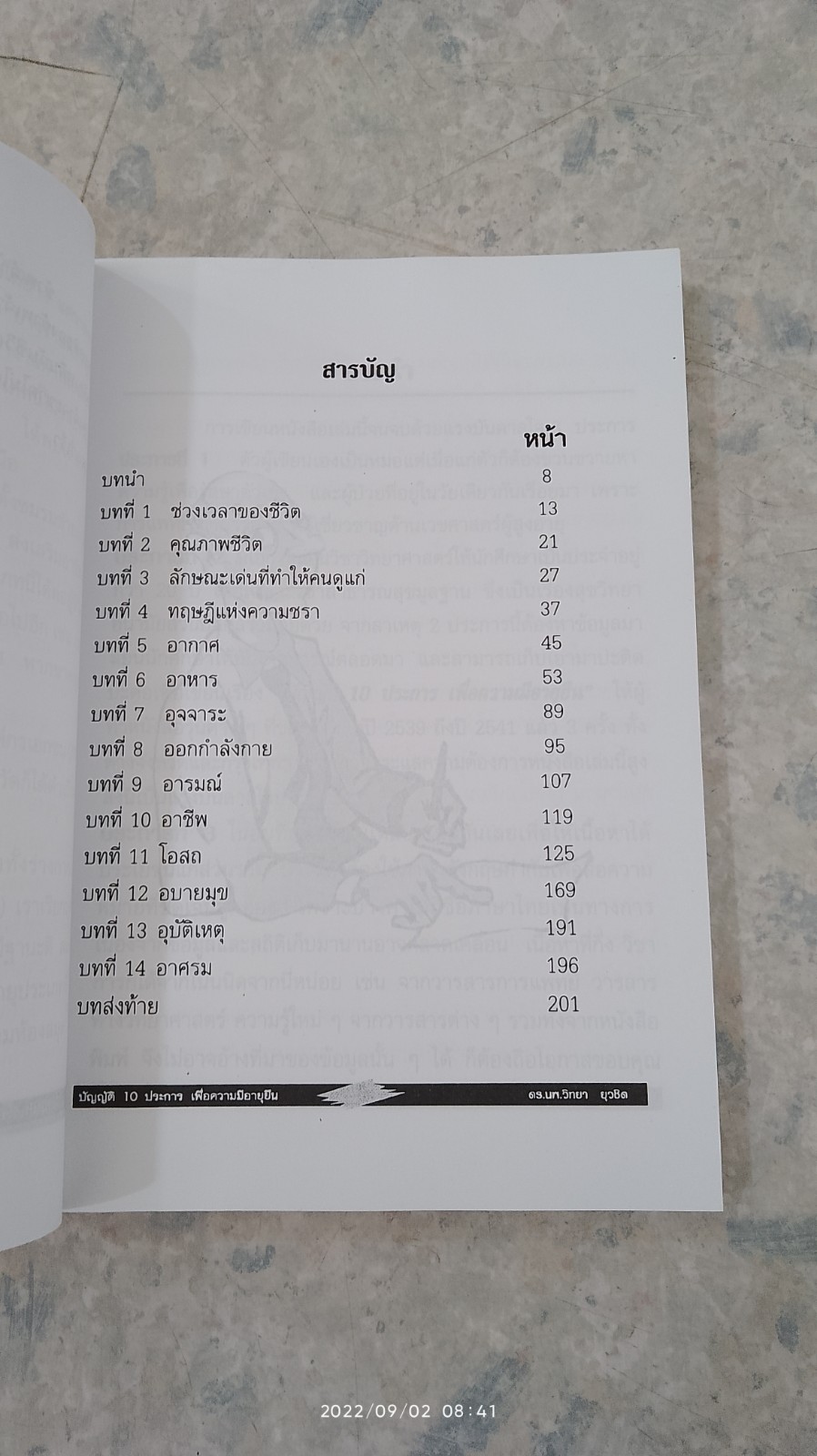บัญญัติ 10 ประการเพื่อความมีอายุยืน / ดร.วิทยา ยุวชิต