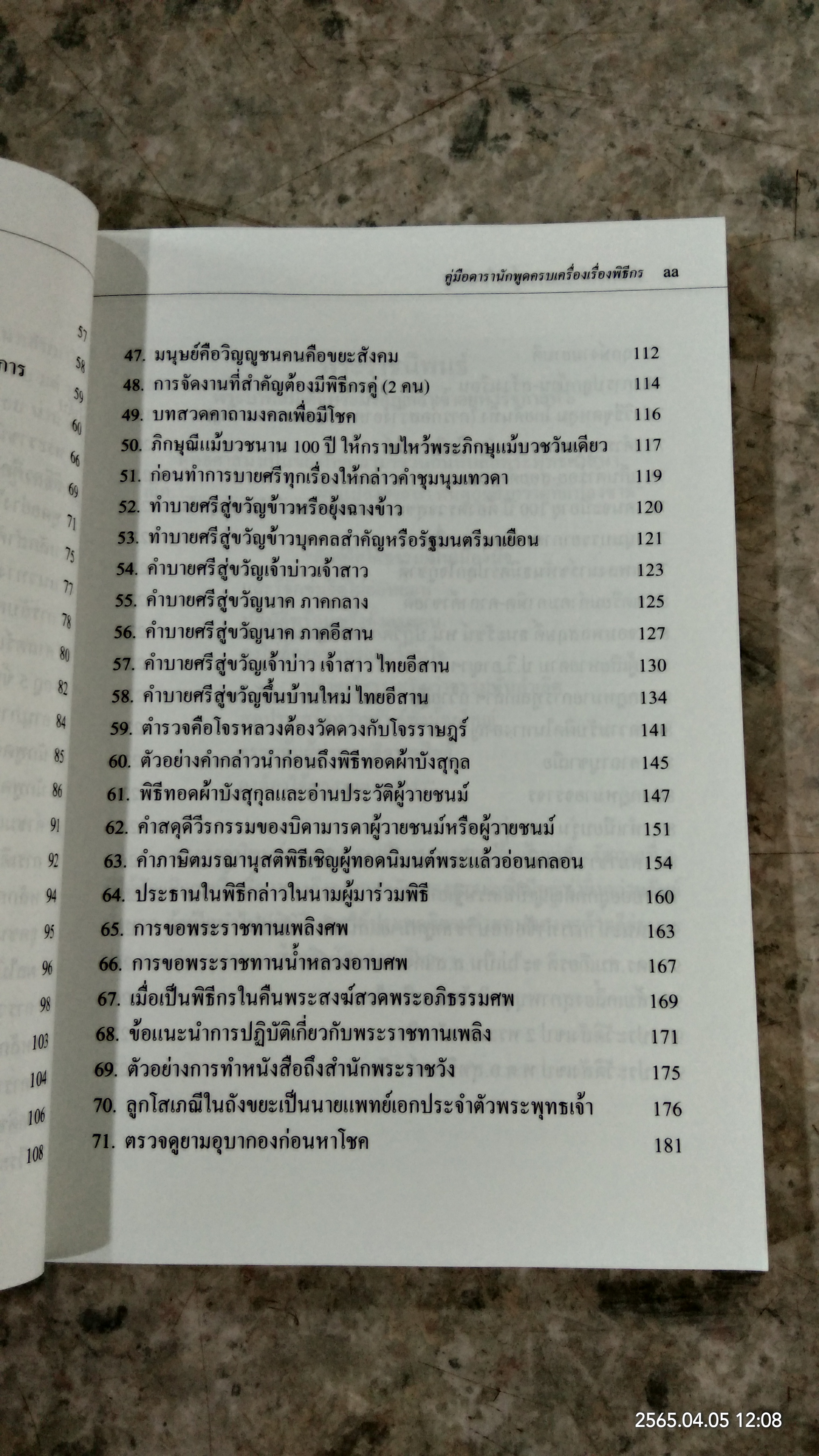 คู่มือดารานักพูดครบเครื่องเรื่องพิธีกร / พ.ต.อ.สุทธิพงษ์ สมัครผล