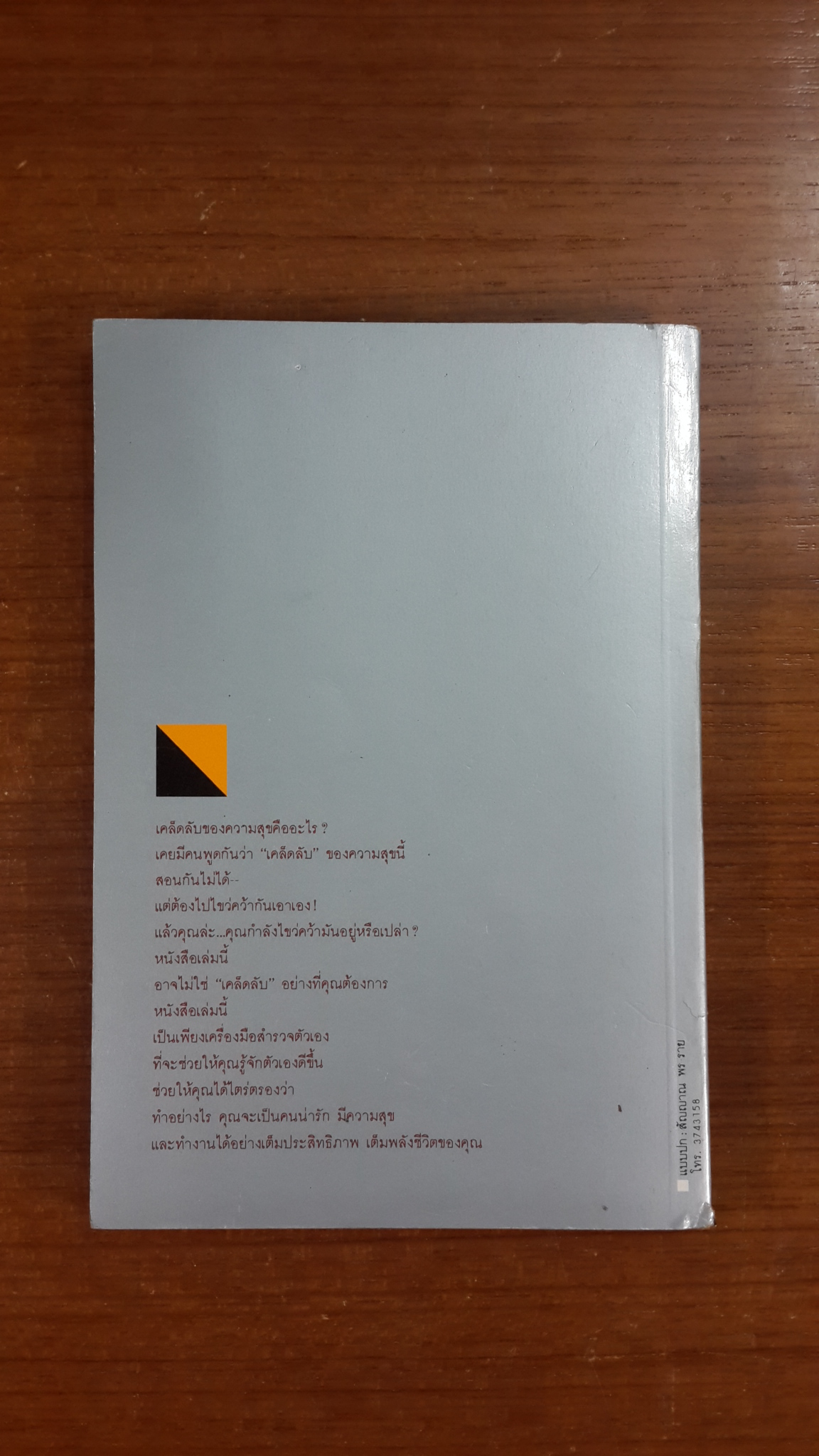 ทำอย่างไรทำงานได้ดีและมีความสุข / เคน คีย์ จูเนียร์