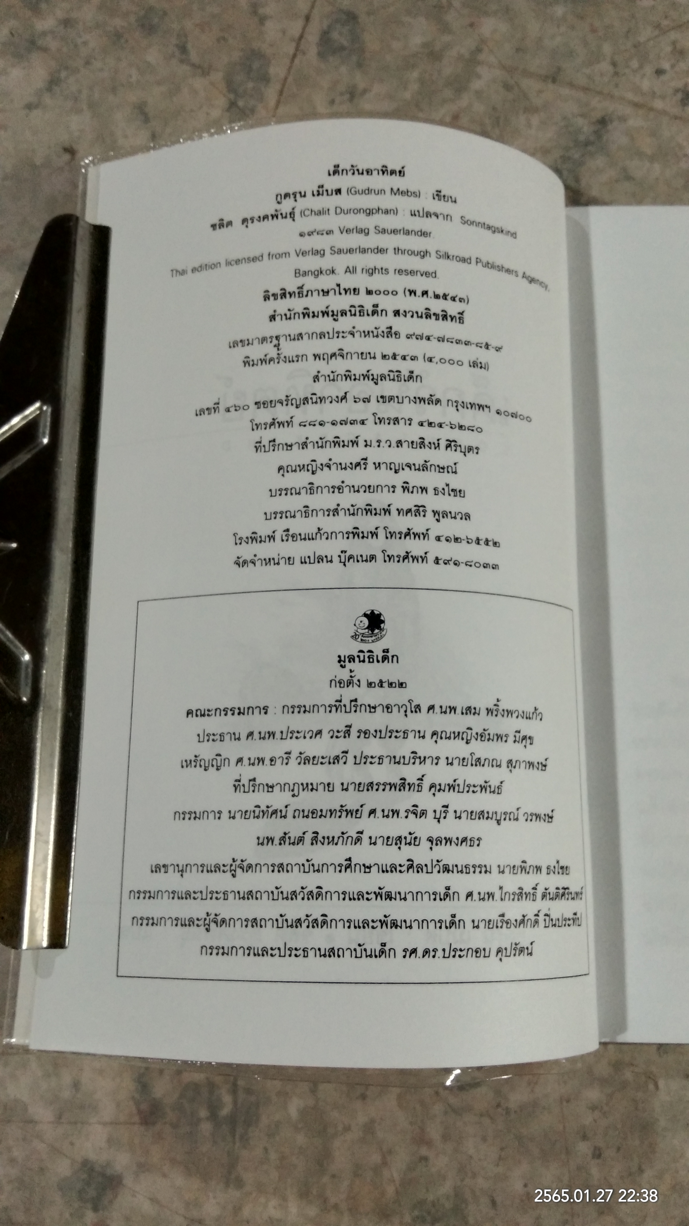 เด็กวันอาทิตย์ / กูดรุน เม็บส