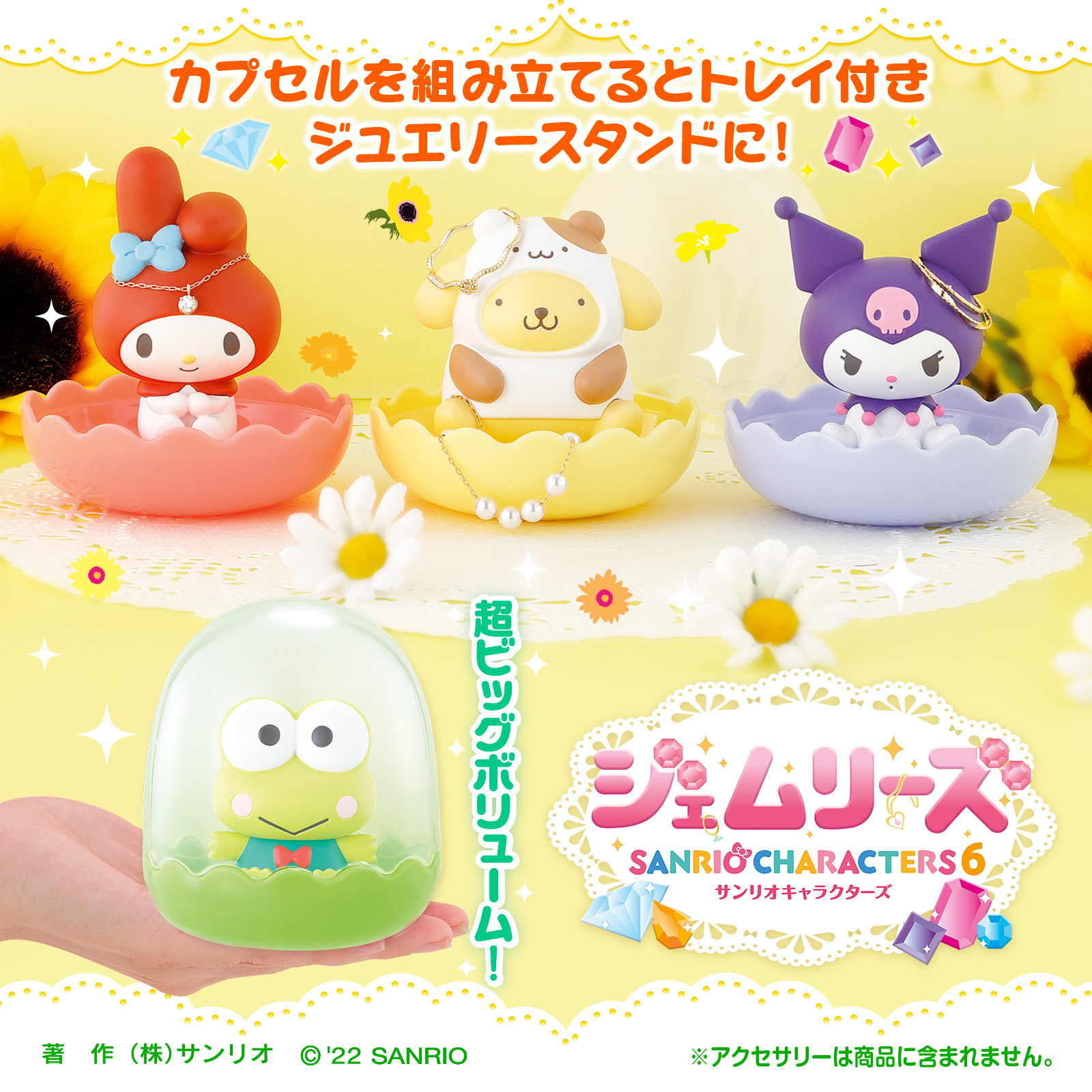 Sanrio Characters Gemries mini figure & Tray Vol.6 ขนาด 7 x 6 x 6 ซม. ตรงฐานวางของได้เล็กน้อย วางเครื่องประดับ คลิป ได้ มี 4 แบบให้เลือก
