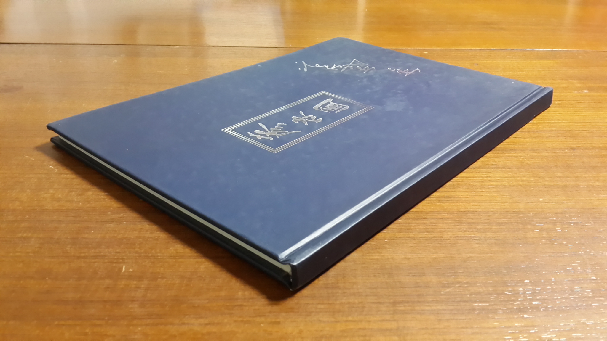 หนังสืออนุสรณ์ในงานฌาปนกิจศพ คุณพ่อเล็ก เสรฐภักดี