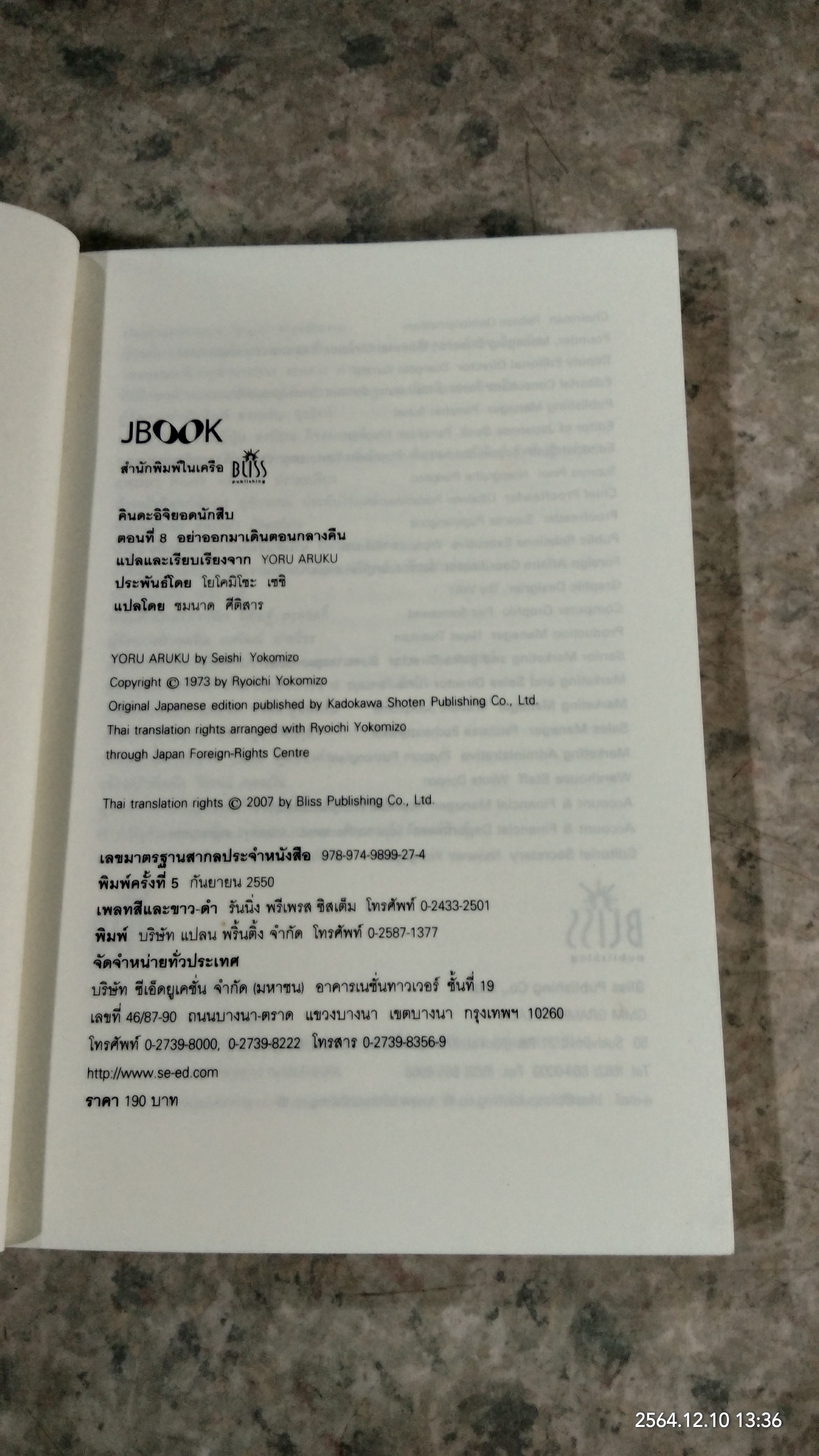 คินดะอิจิ ยอดนักสืบ ตอนที่ 8 อย่าออกมาเดินตอนกลางคืน / โยโคมิโซะ เซชิ