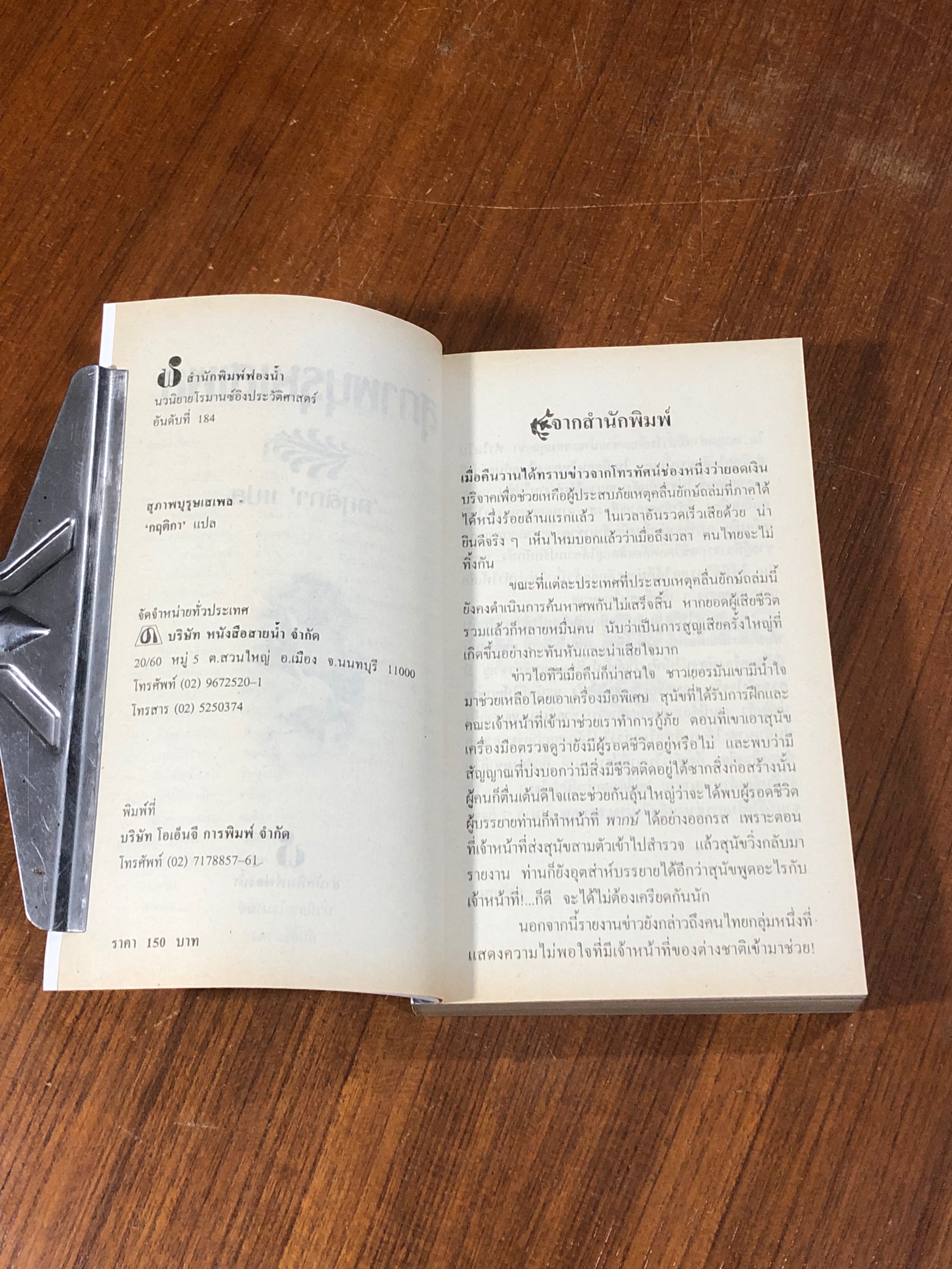 สุภาพบุรุษเสเพล / กฤติกา แปล