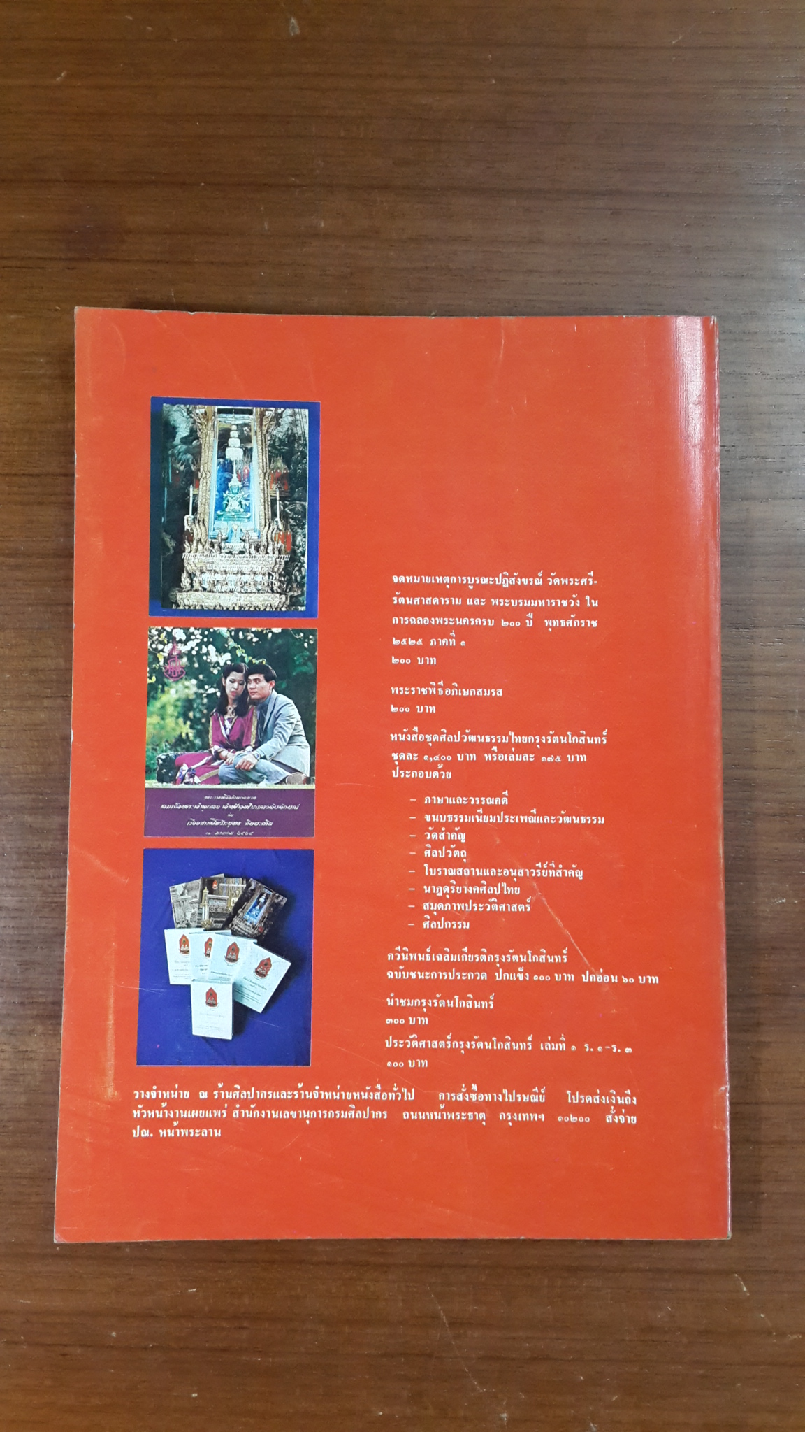 ศิลปากร ฉบับพิเศษ หัตถศิลป ปีที่ 26 เล่ม 3 พ.ศ.2525