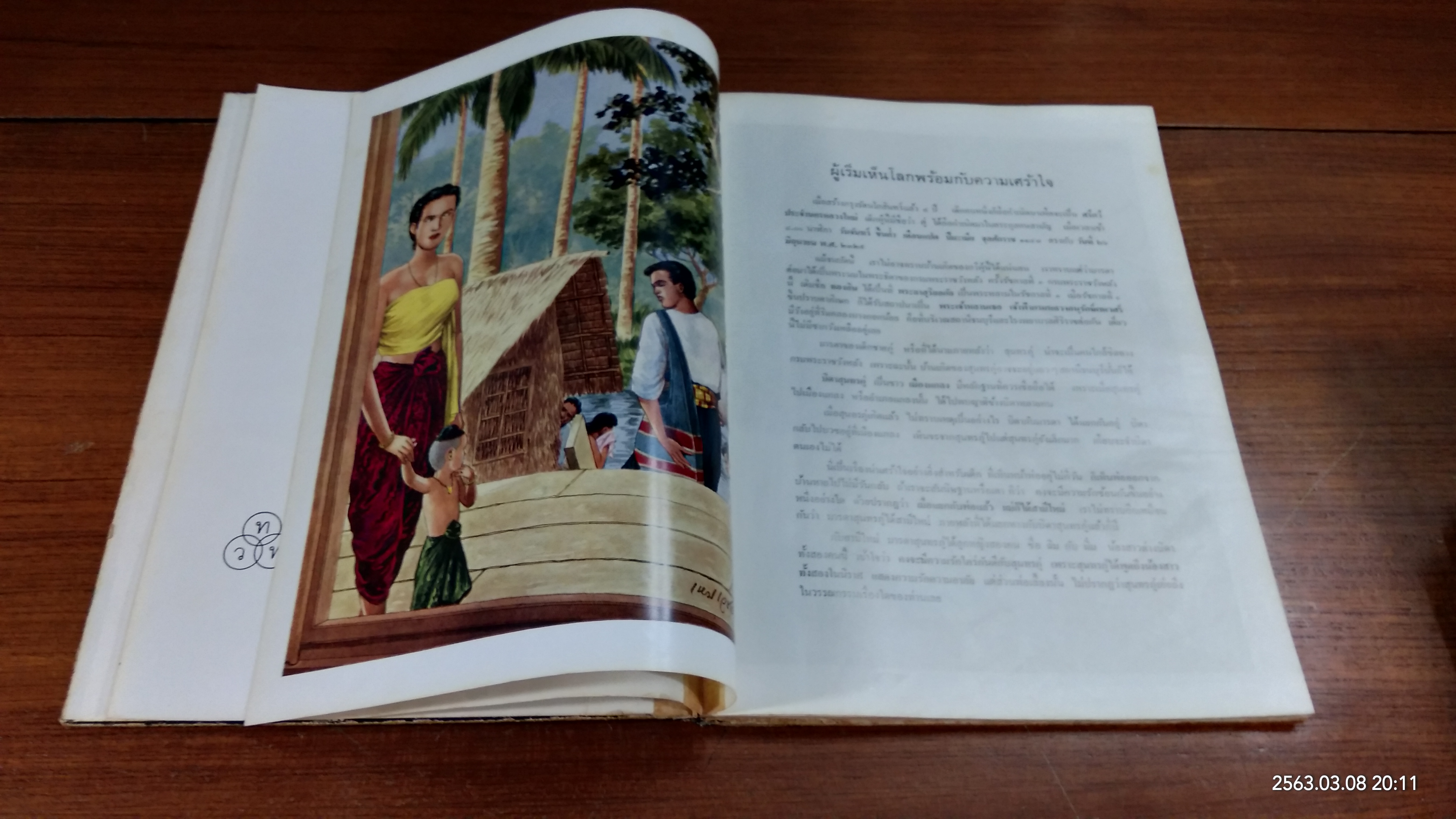 ภาพชีวประวัติ สุนทรภู่ (ชำรุดมีซ่อมแซม)