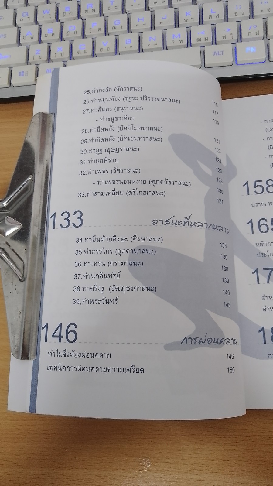 โยคะแห่งสติ เพื่อจิตที่รู้ ตื่น และเบิกบาน / ครูเกด