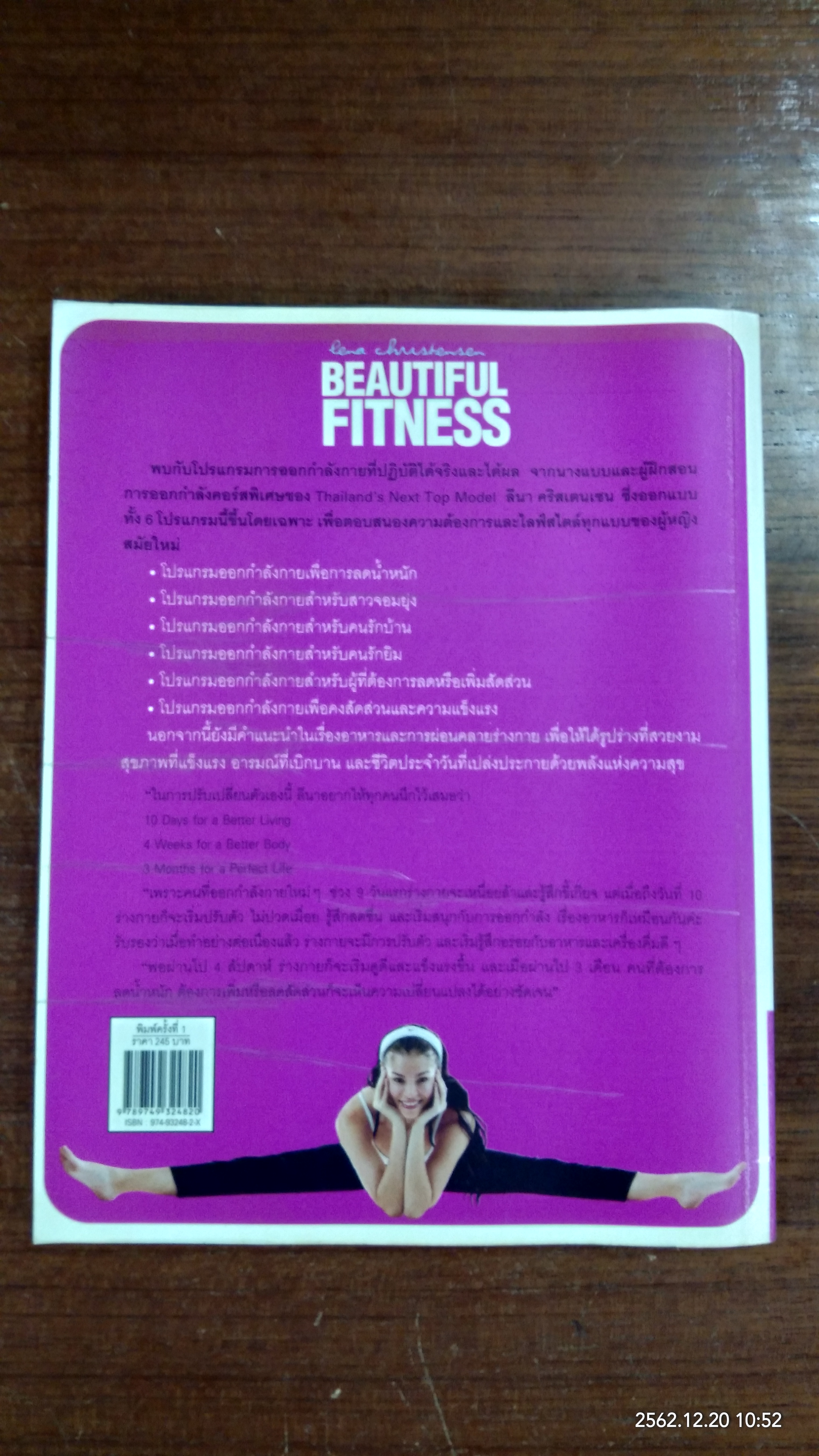 BEAUTIFUL FITNESS / ลีนา คริสเตนเซน