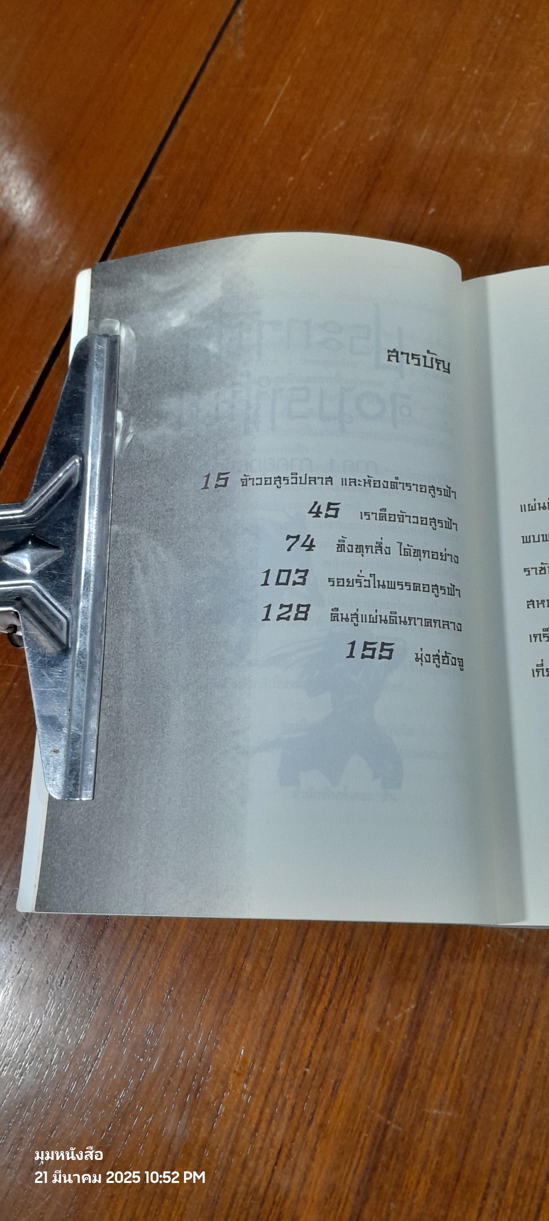 ประกาศิตจอมราชันย์ เล่ม 2 / อิม มู-ซอง