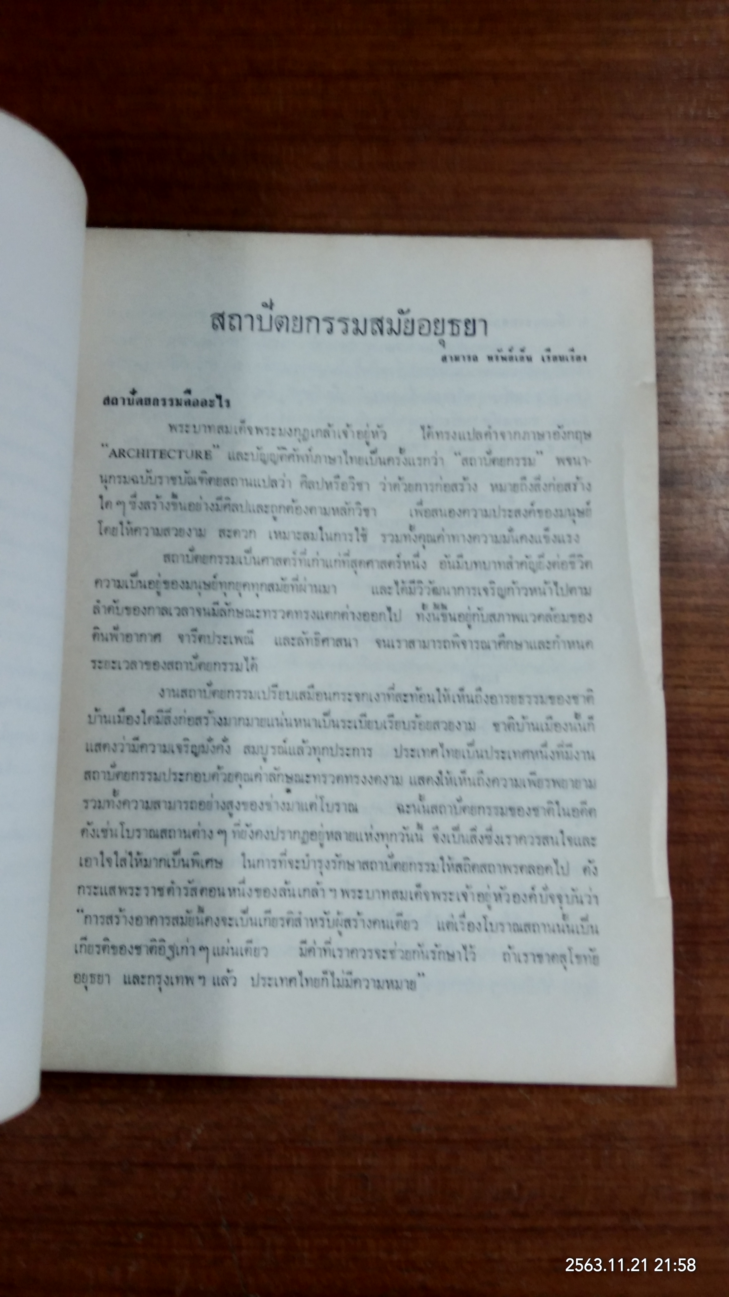 ศิลปกรรมสมัยอยุธยา / กรมศิลปากร