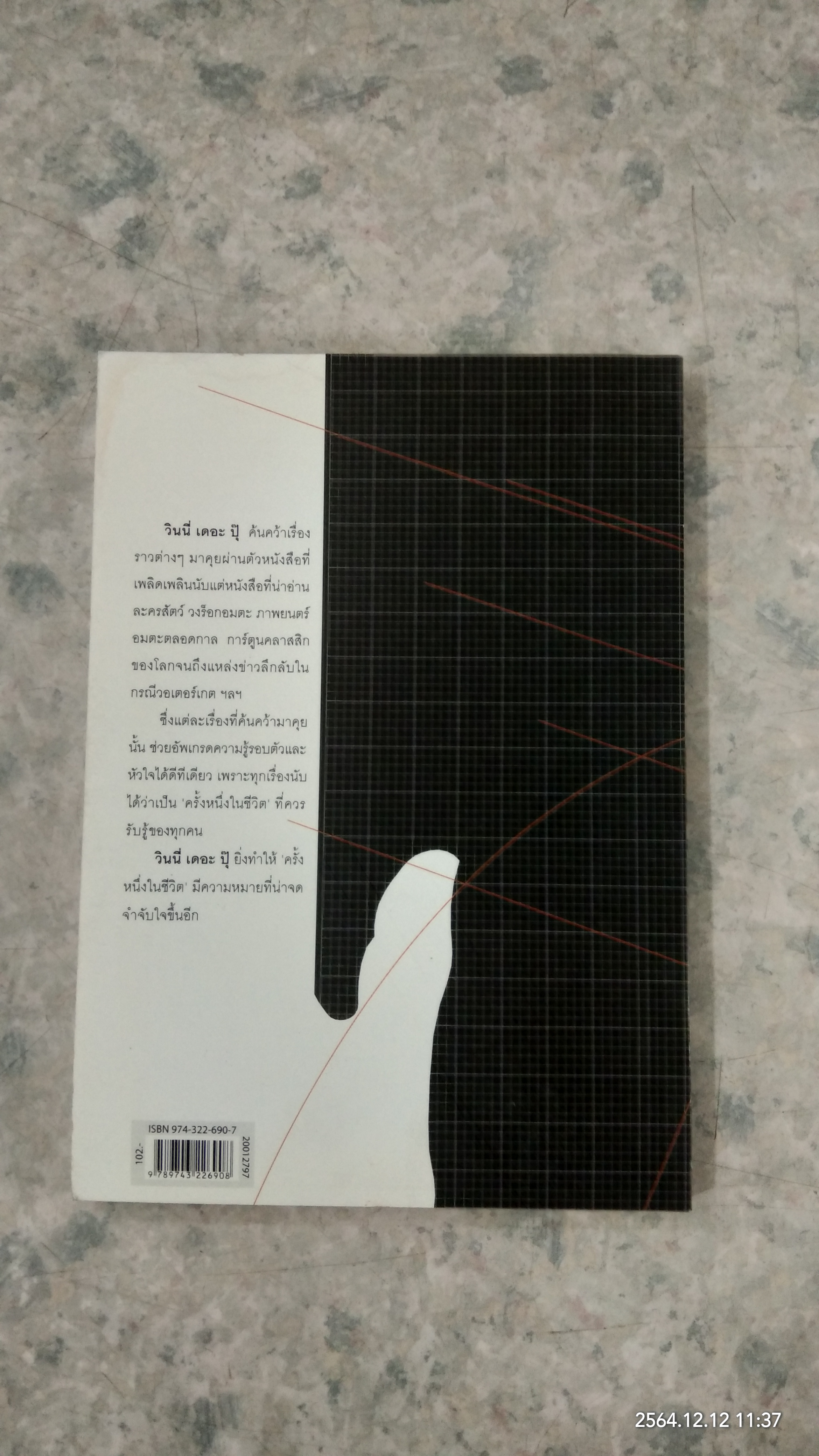 ค้นคว้ามาคุย / วินนี่ เดอะ ปุ๊