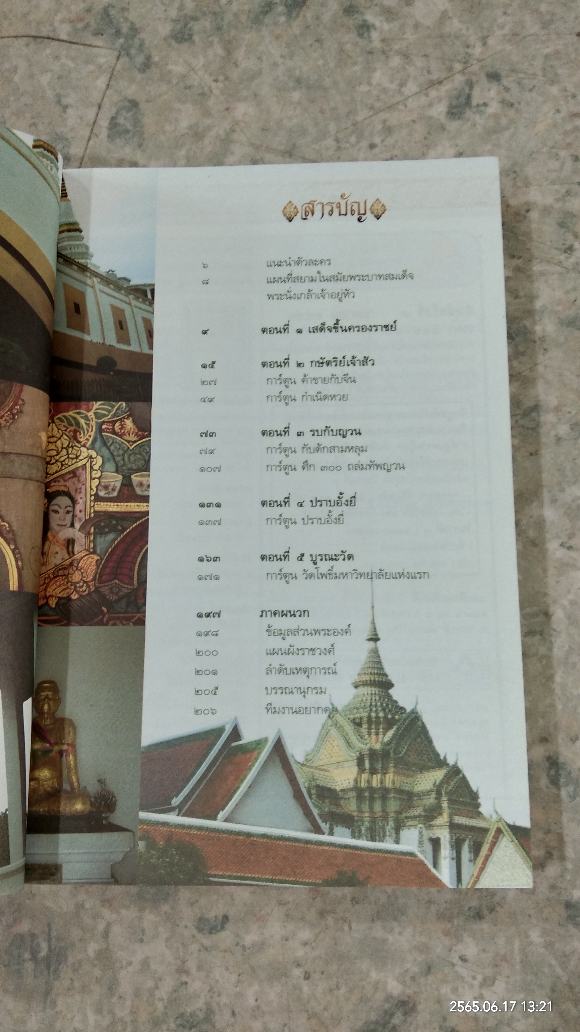 เหตุการณ์สำคัญในรัชสมัยของ พระบาทสมเด็จพระนั่งเกล้าเจ้าอยู่หัว รัชกาลที่ ๓