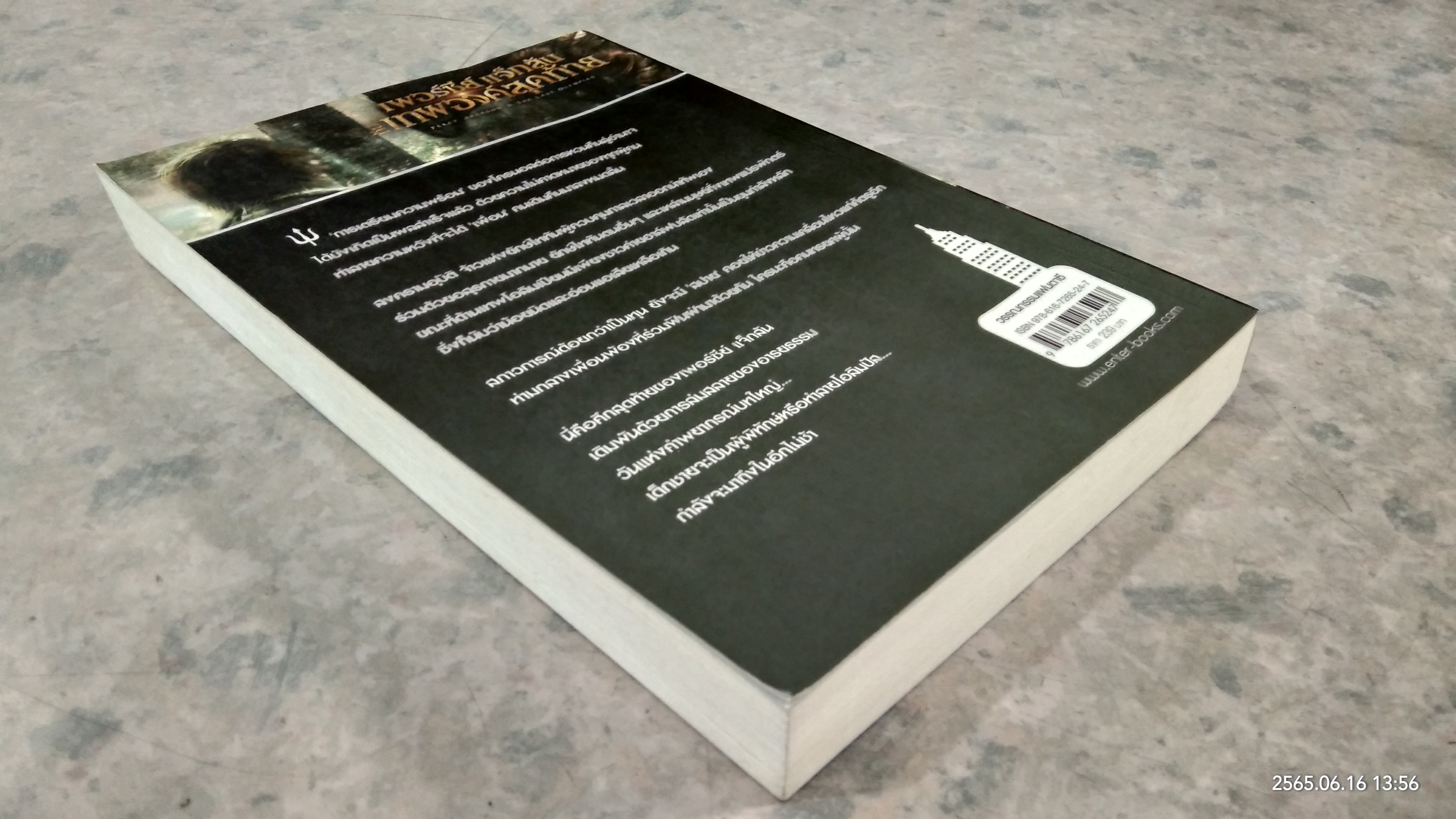 เพอร์ซีย์ แจ็กสัน กับ เทพองค์สุดท้าย / RICK RIORDAN