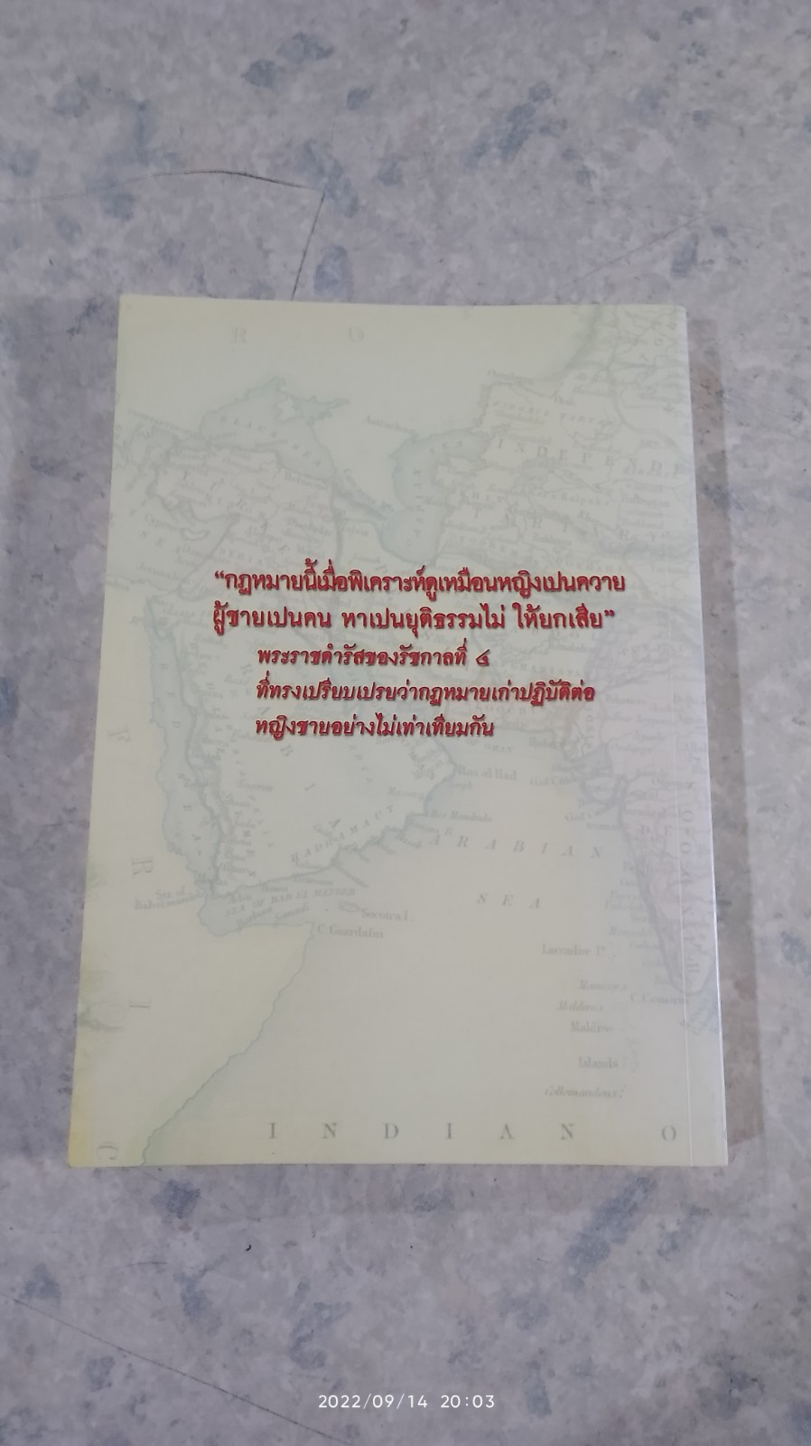 ย้อนรอยสิทธิความเป็นคนของผู้หญิง / รศ.มาลี พฤกษ์พงศาวลี