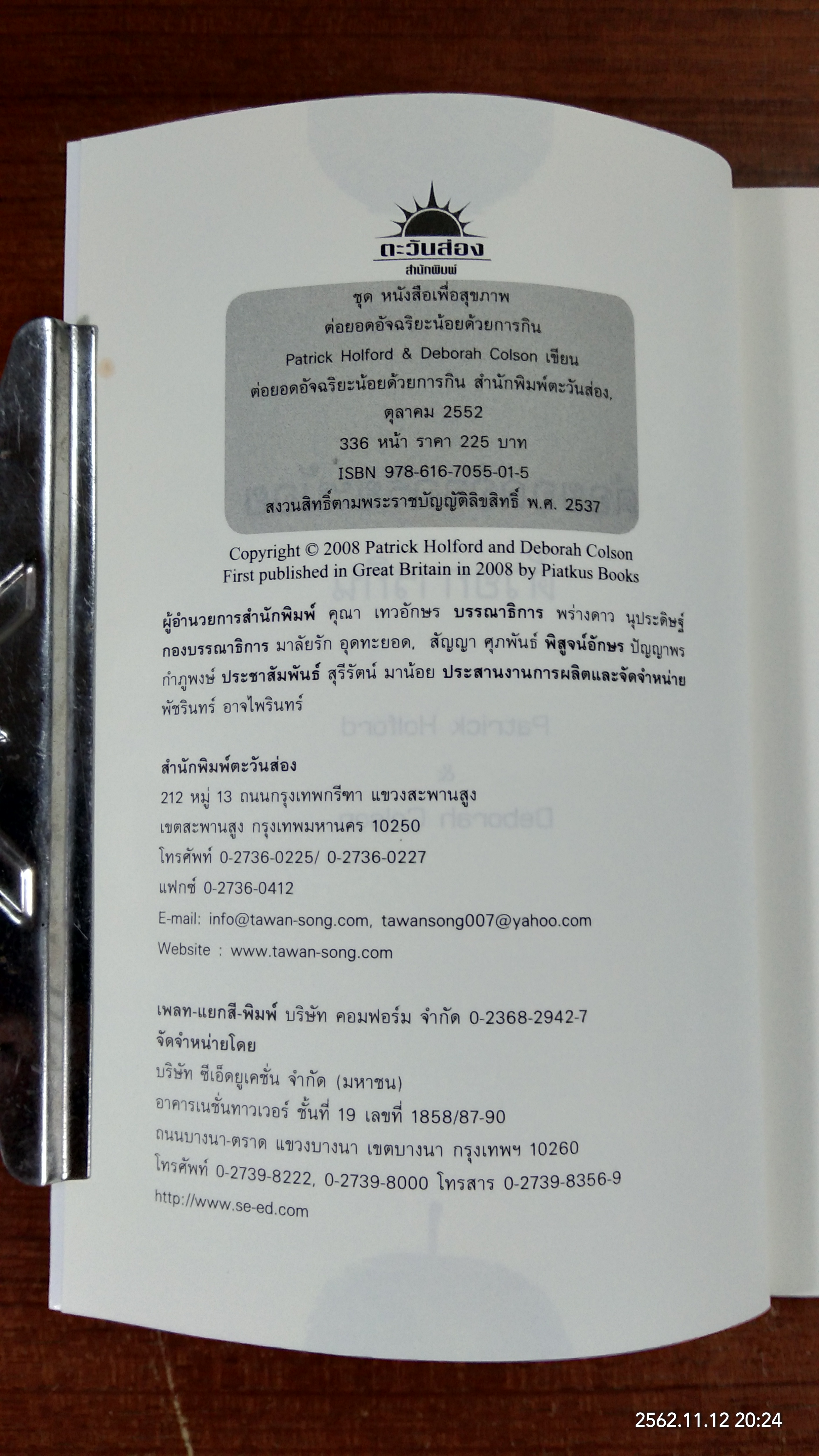 ต่อยอดอัจฉริยะน้อยด้วยการกิน / ทรงพล ศุขสุเมฆ แปล