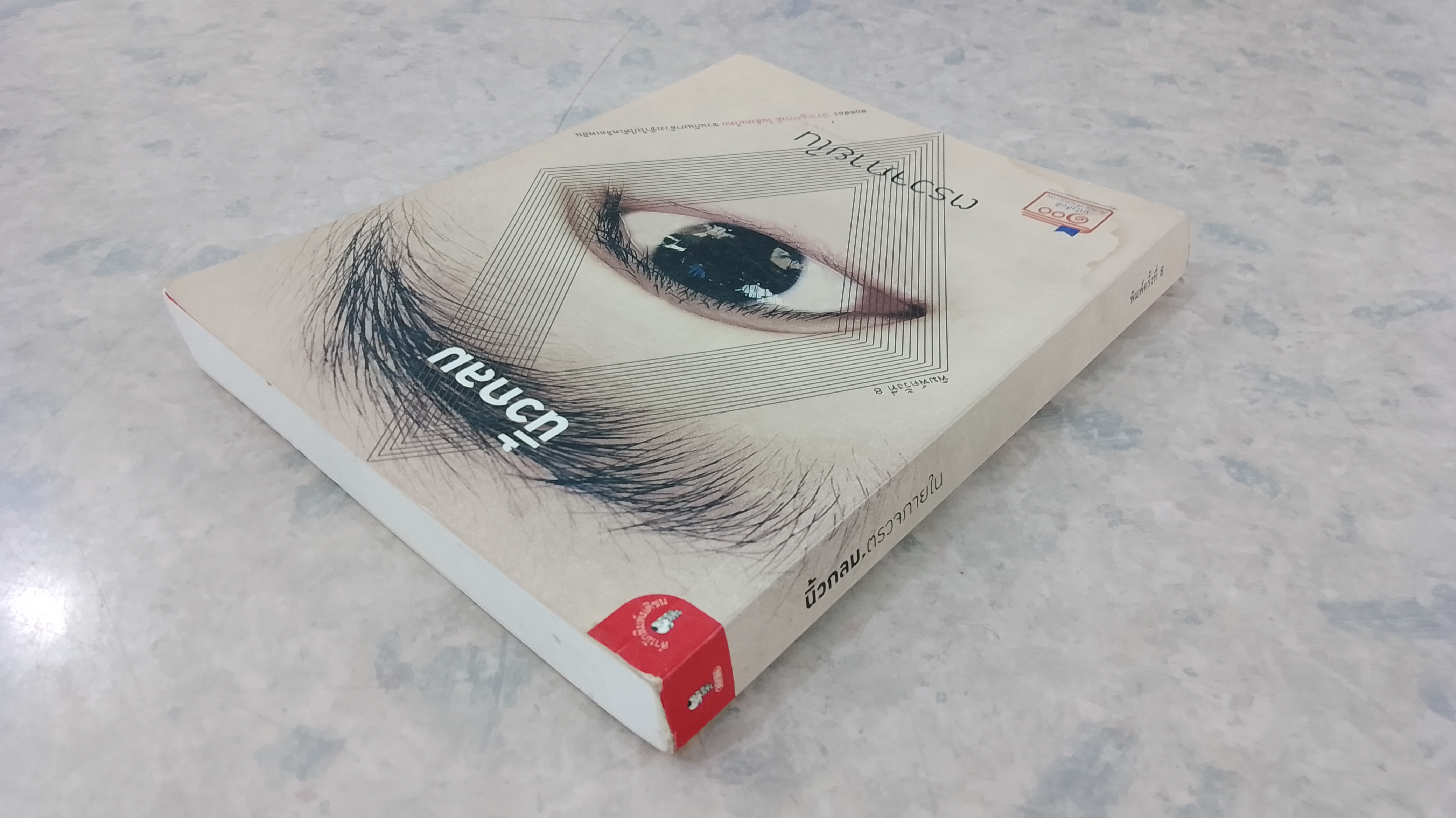 ตรวจภายใน (มีรอยโดนน้ำ) / นิ้วกลม