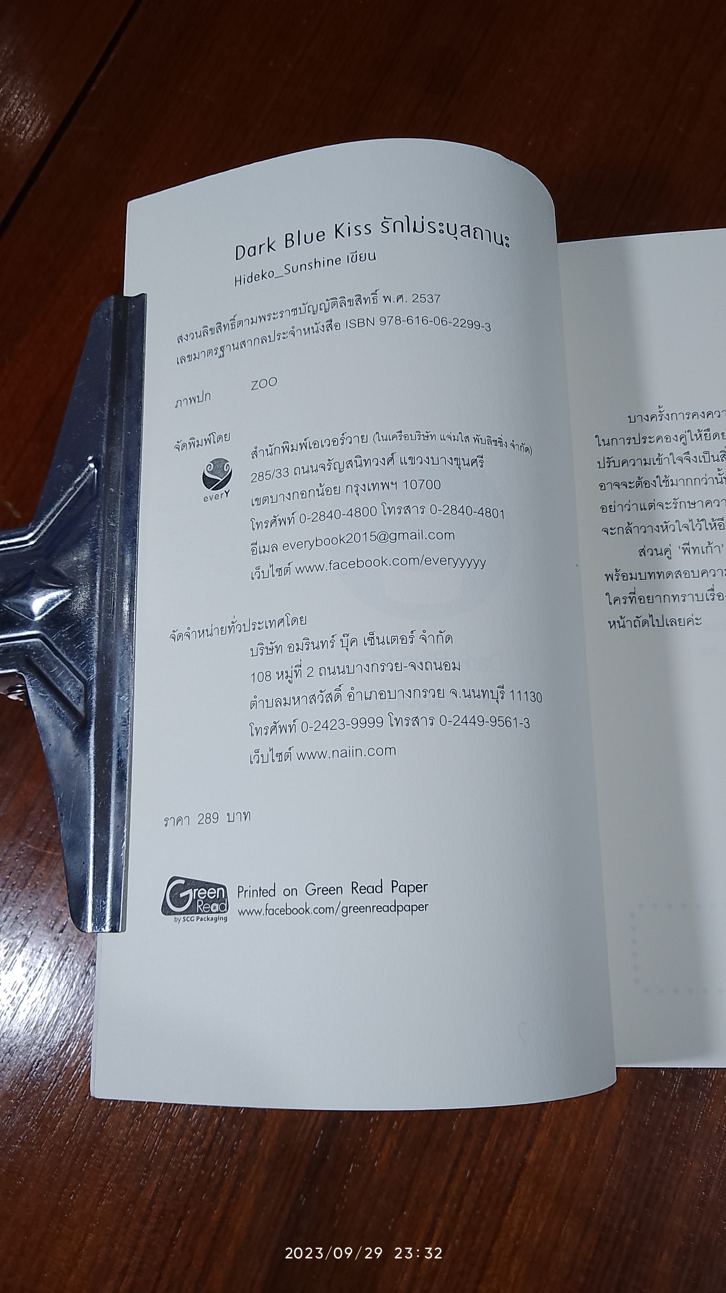 Dark Blue Kiss รักไม่ระบุสถานะ / Hideko_Sunshine