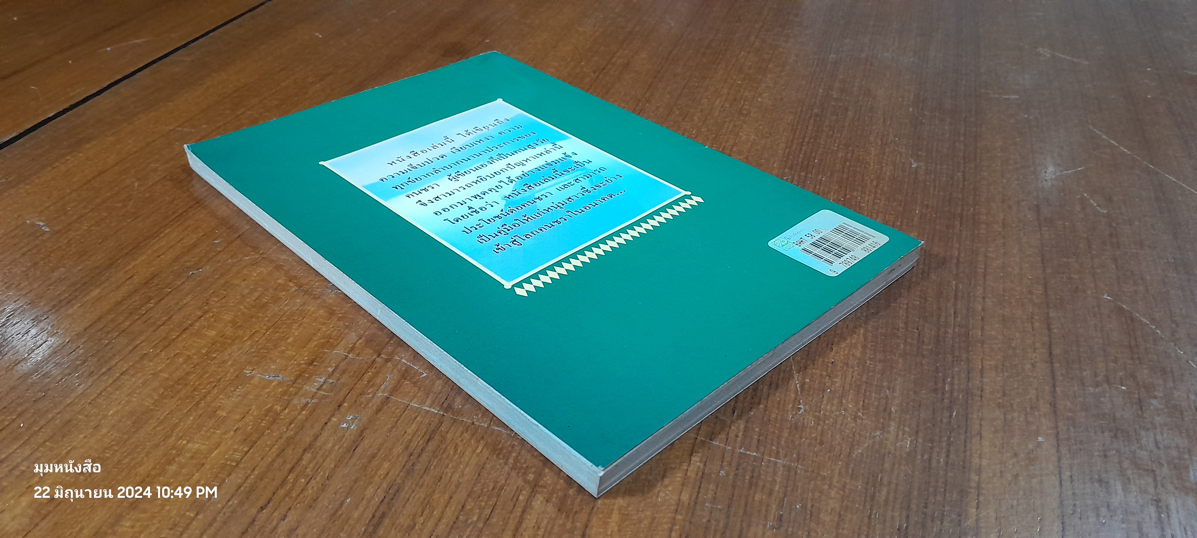 ยิ้มรับวัยชรา / รัถยา สารธรรม แปล