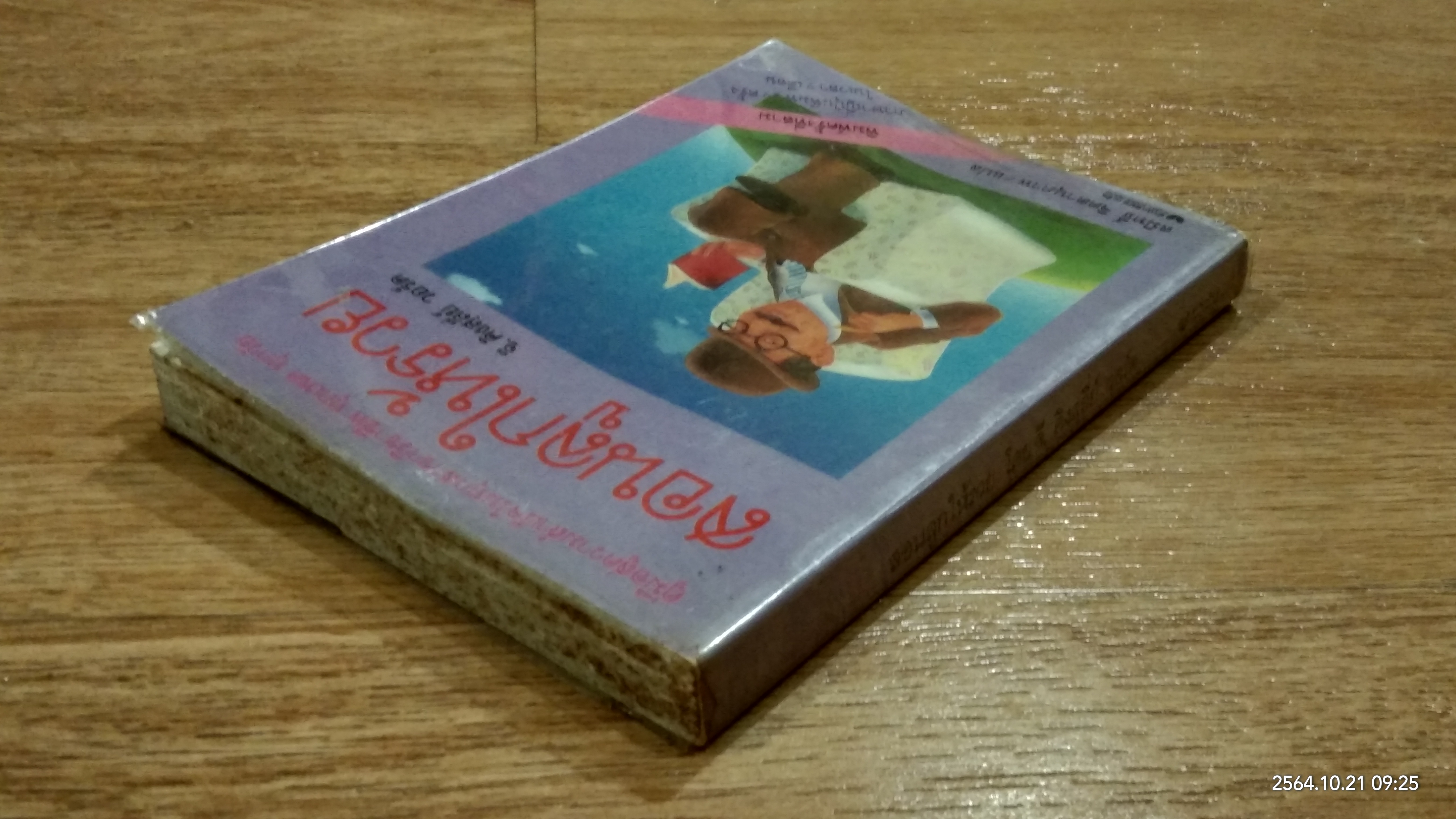 สอนลูกให้รวย / จี. คิงสฺลี่ย์