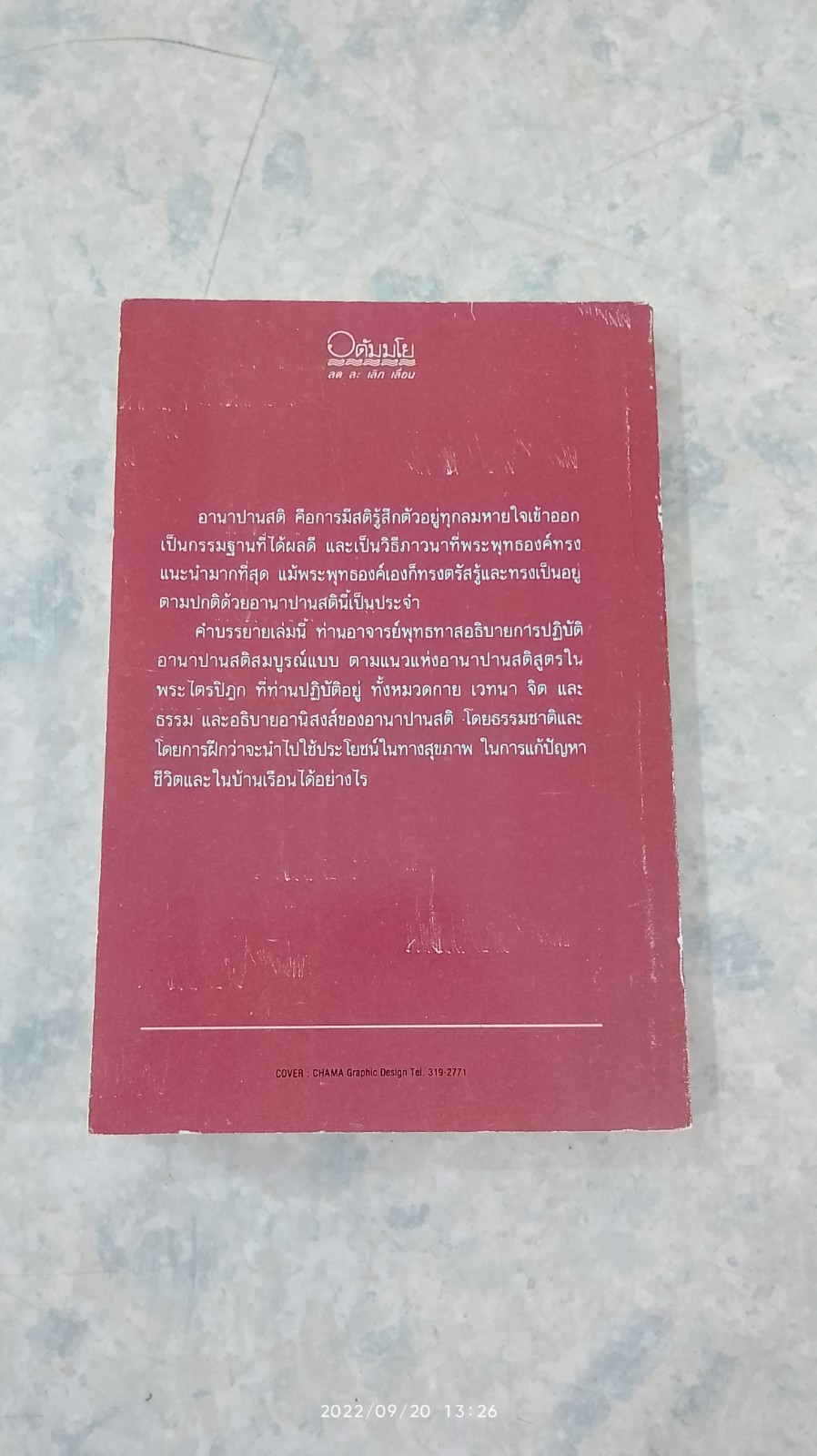 คู่มือศึกษาและปฏิบัติ อานาปานสติ สมบูรณ์แบบ และการใช้ให้เป็นประโยชน์ในบ้านเรือน / พุทธทาสภิกขุ