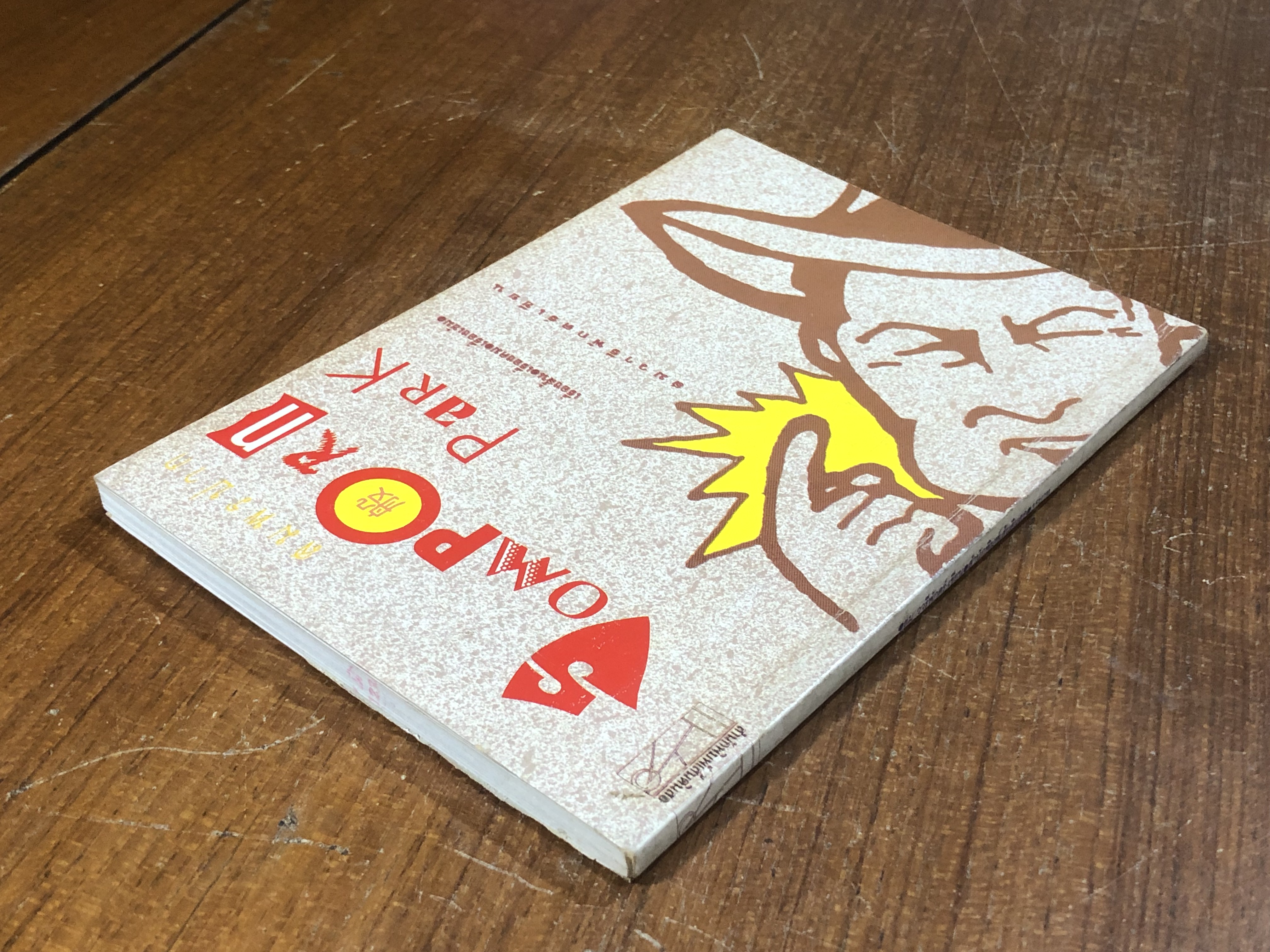 สมพรปาก / สม วารีพักตร์