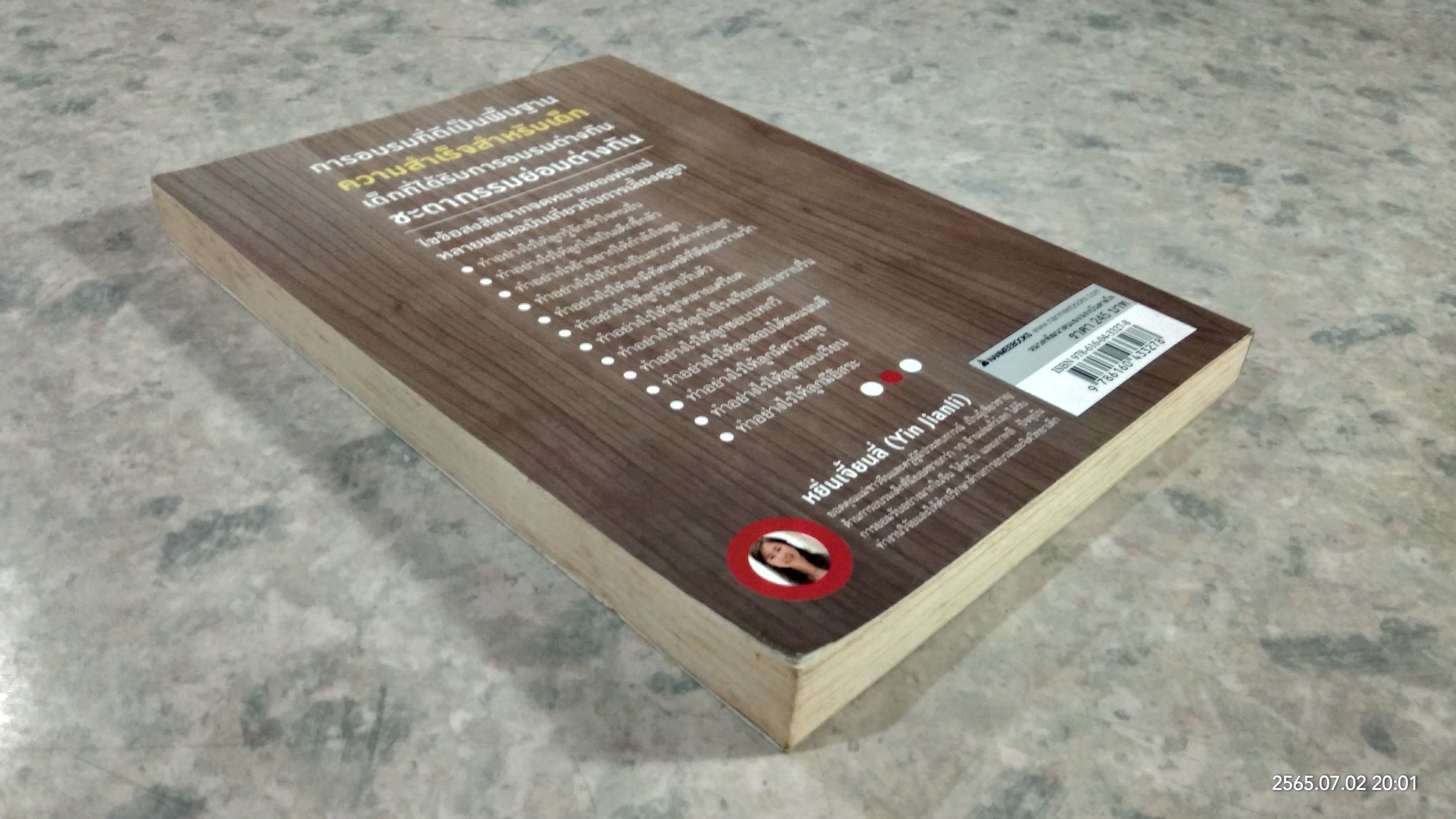 ยอดคุณแม่แน่กว่าครู 2 / Yin Jianli