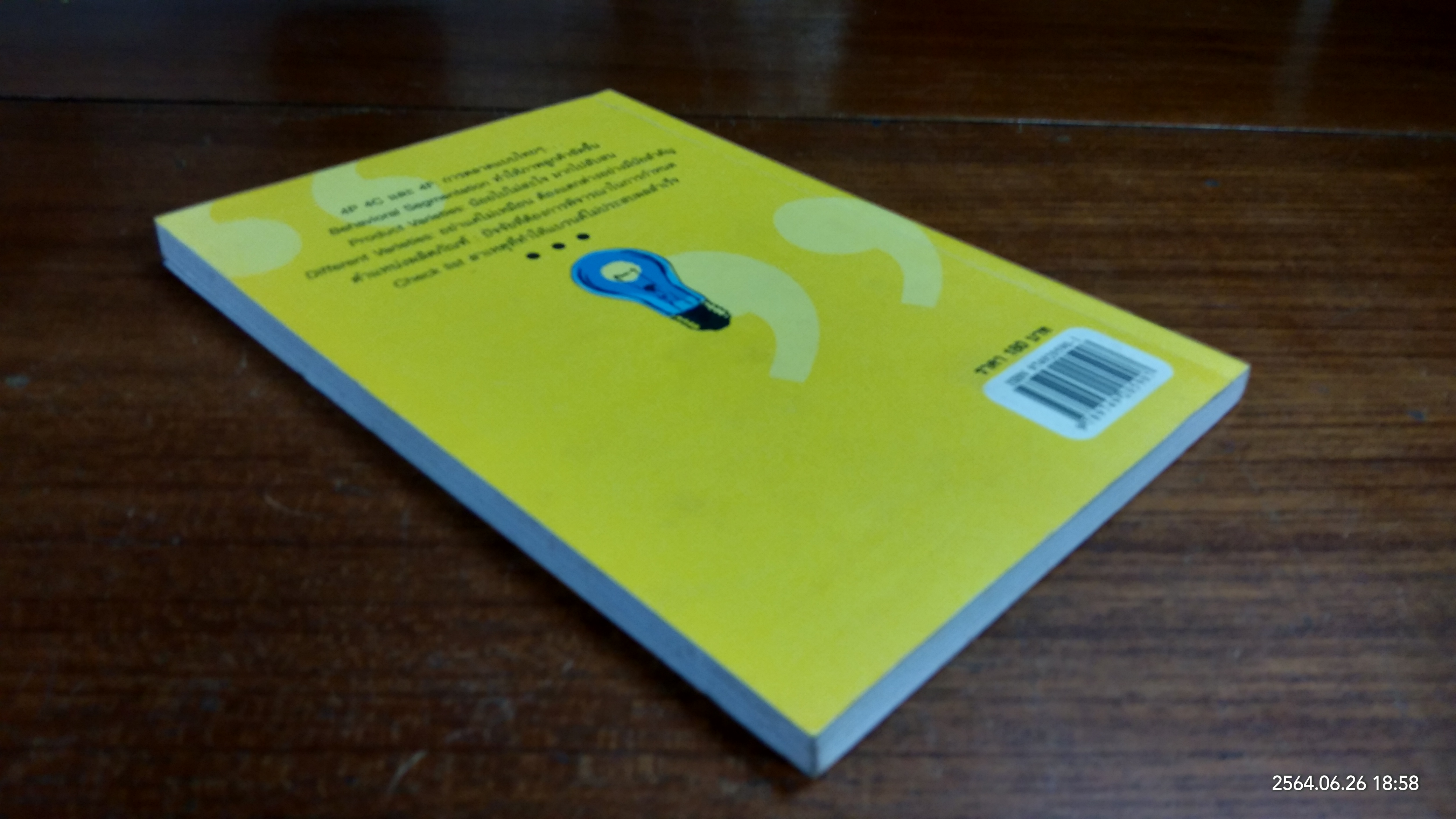 การตลาดมืออาชีพ / กิตติ สิริพัลลภ