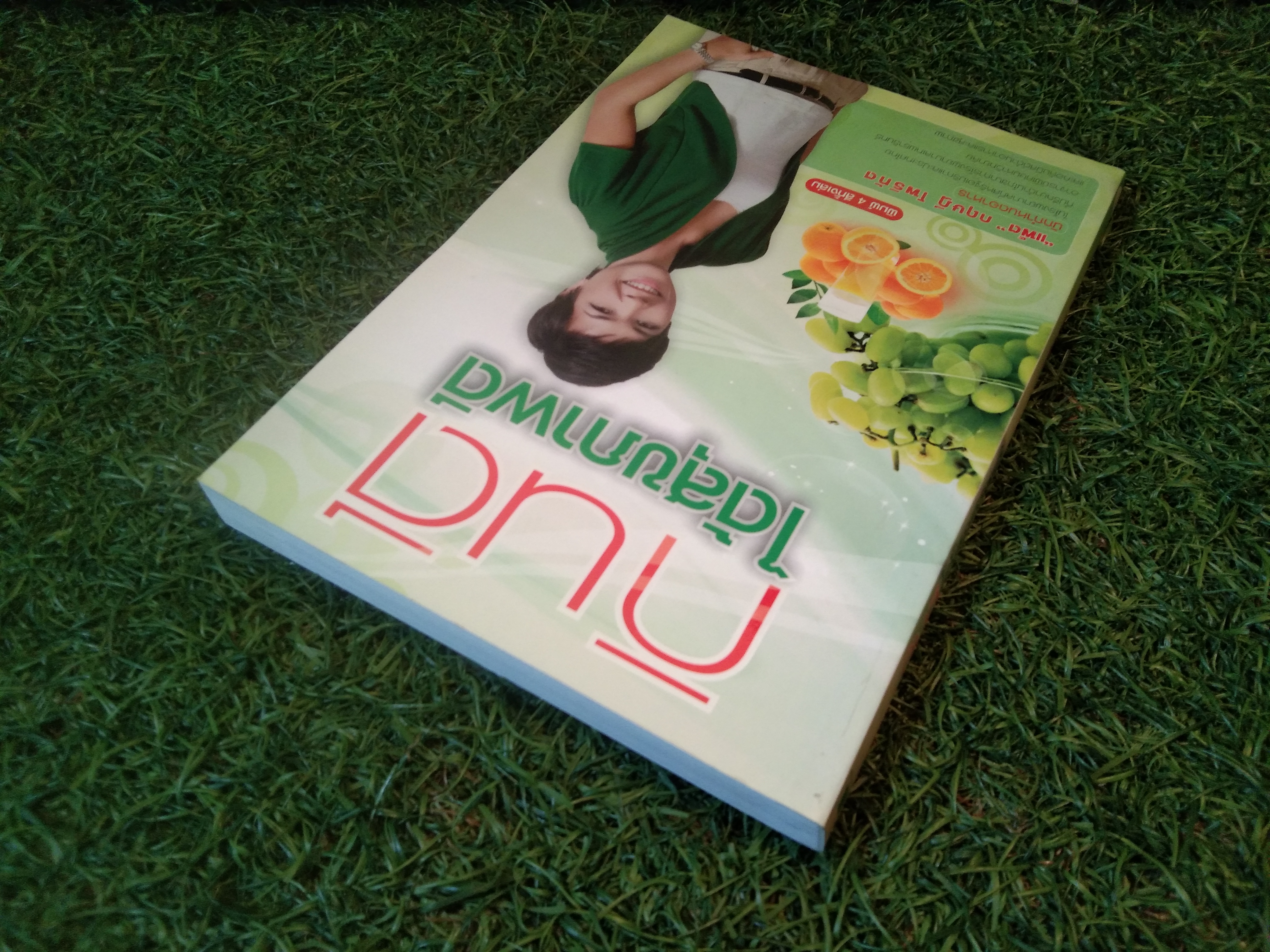 กินดี ได้สุขภาพดี / "แพ็ต" กฤษฏี โพธิทัต