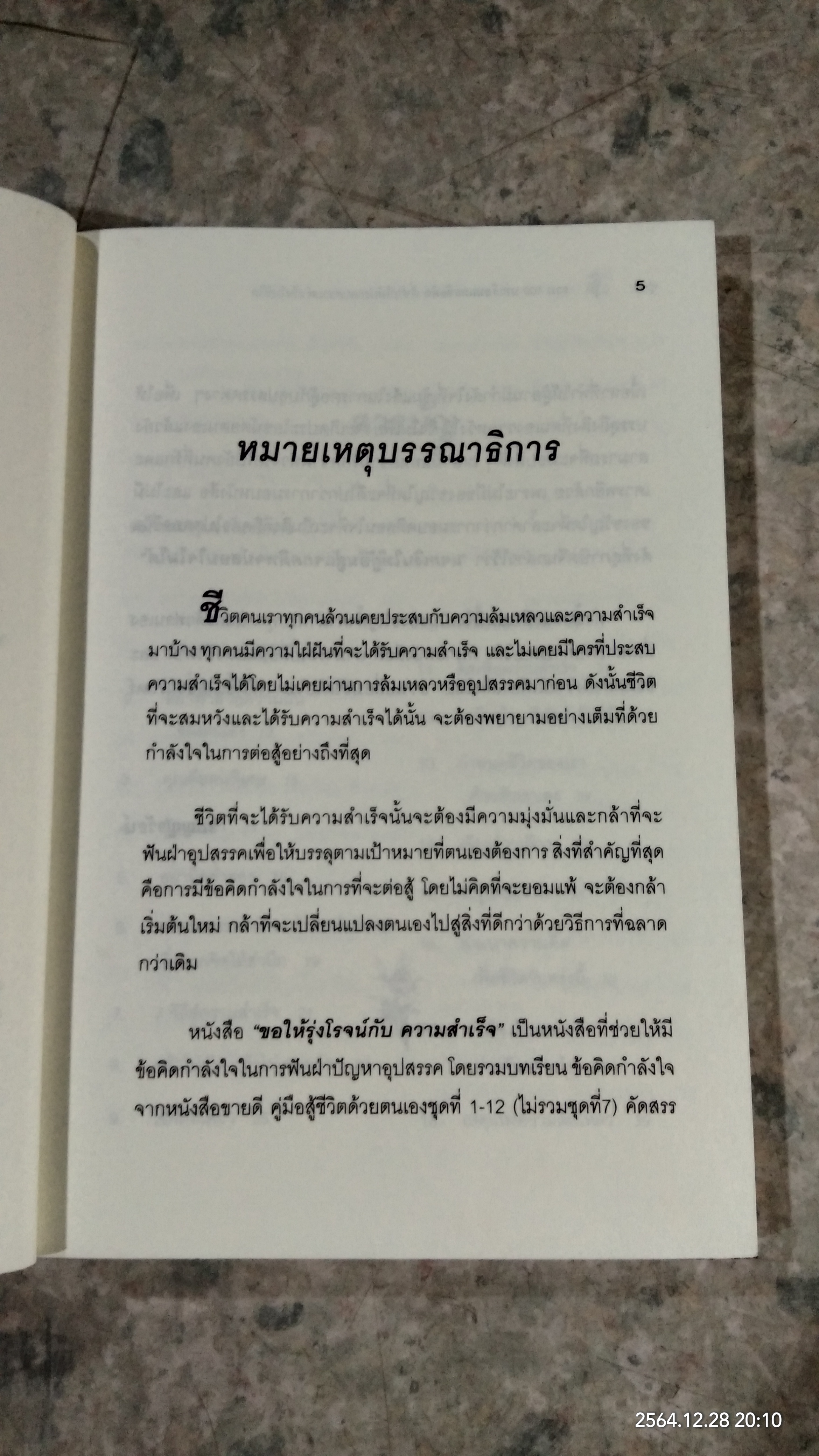 ขอให้รุ่งโรจน์กับ ความสำเร็จ / เบญญาวัธน์
