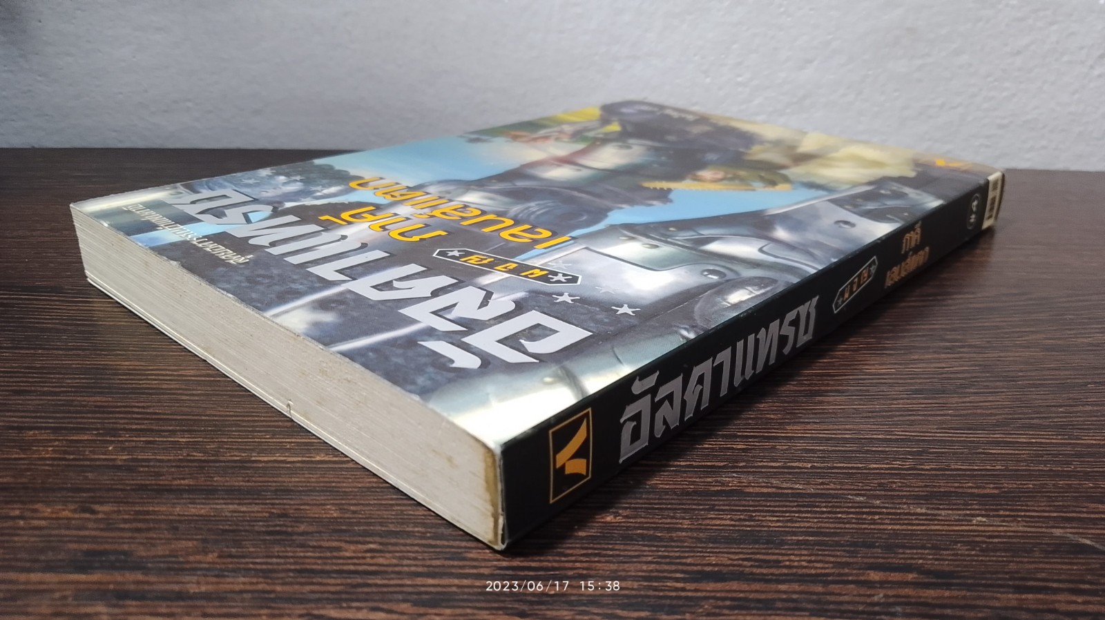 อัลคาแทรซ # 4 ผจญภาคีเลนส์แตก / แบร์นดอน แซนเดอร์สัน