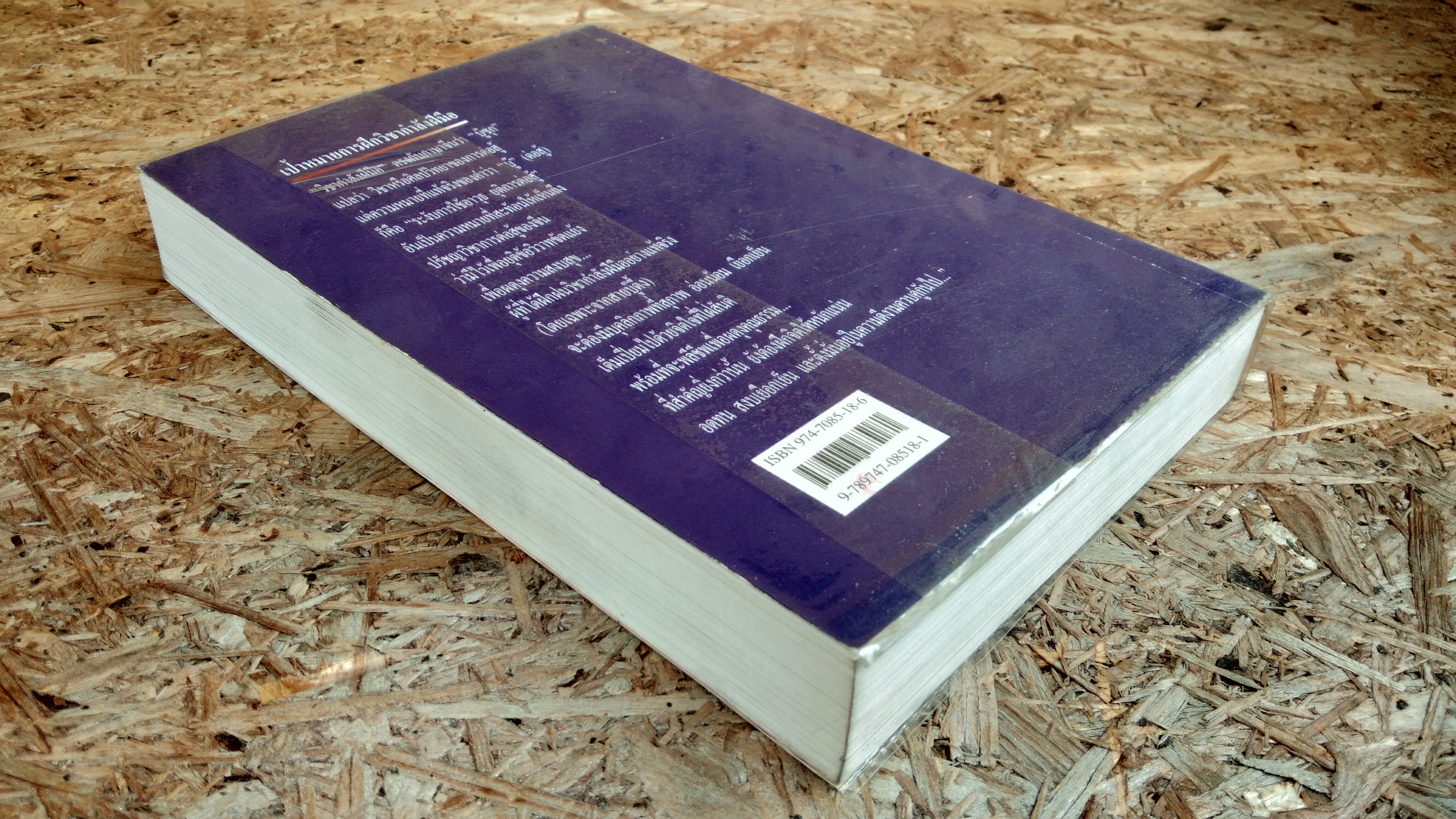 คัมภีร์จอมยุทธ์ / ดร.สุวินัย ภรณวลัย