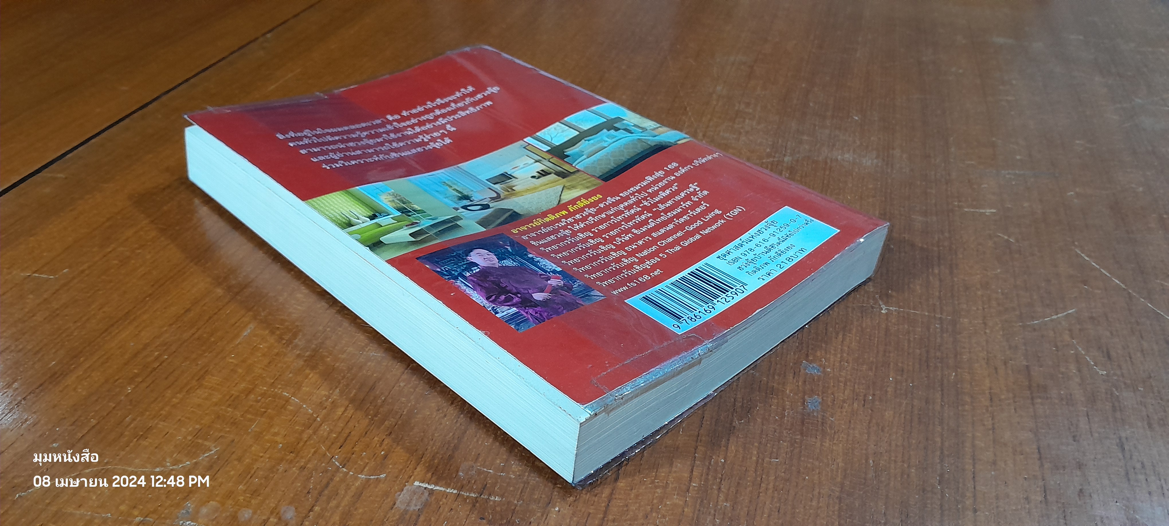 ฤกษ์ออกรถ / อ.ชนม์ทรรศน์ ฤทัยผ่อง (ซินแสเข่ง)