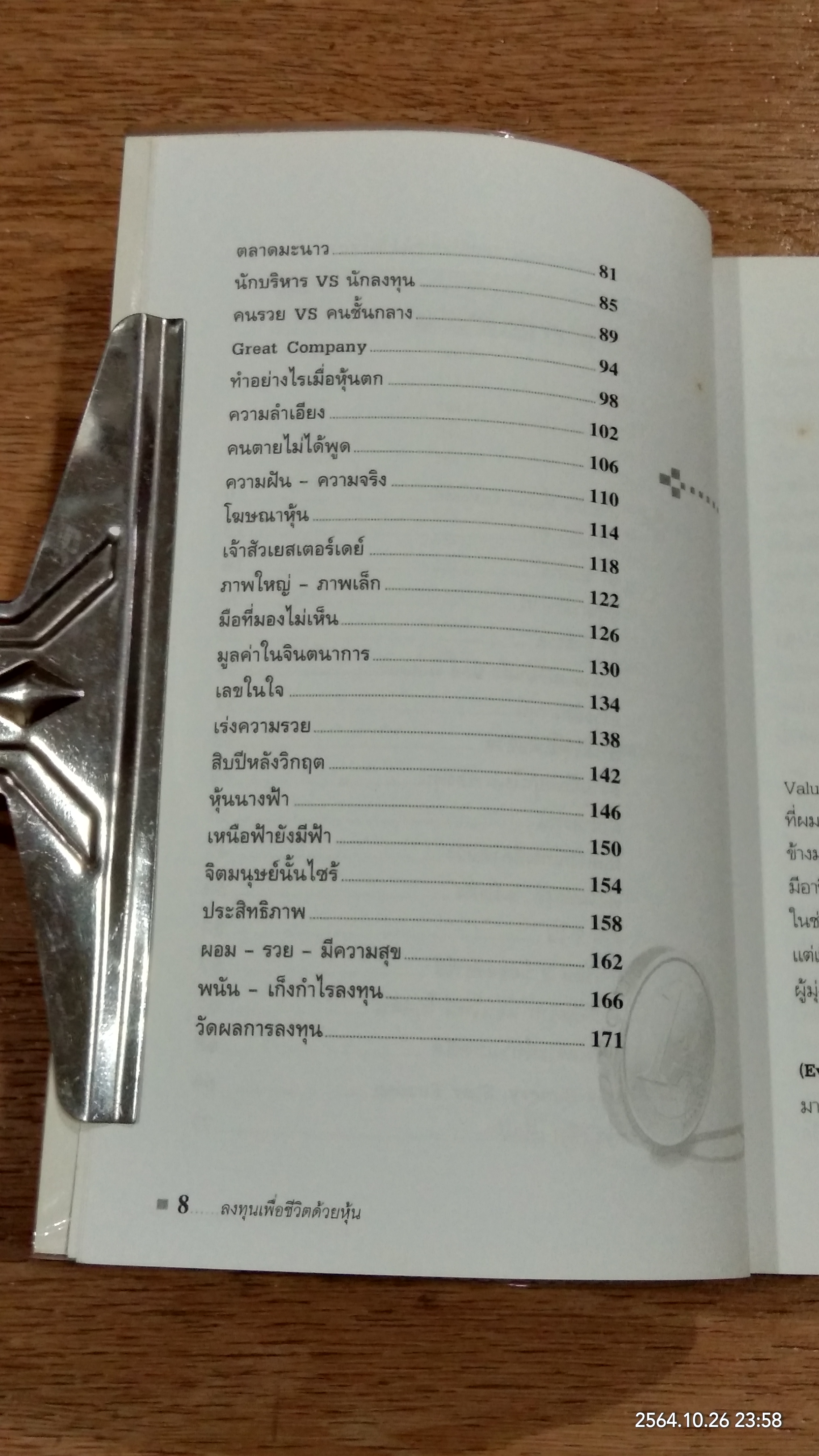 ลงทุนเพื่อชีวิตด้วยหุ้น / ดร.นิเวศน์ เหมวชิรวรากร