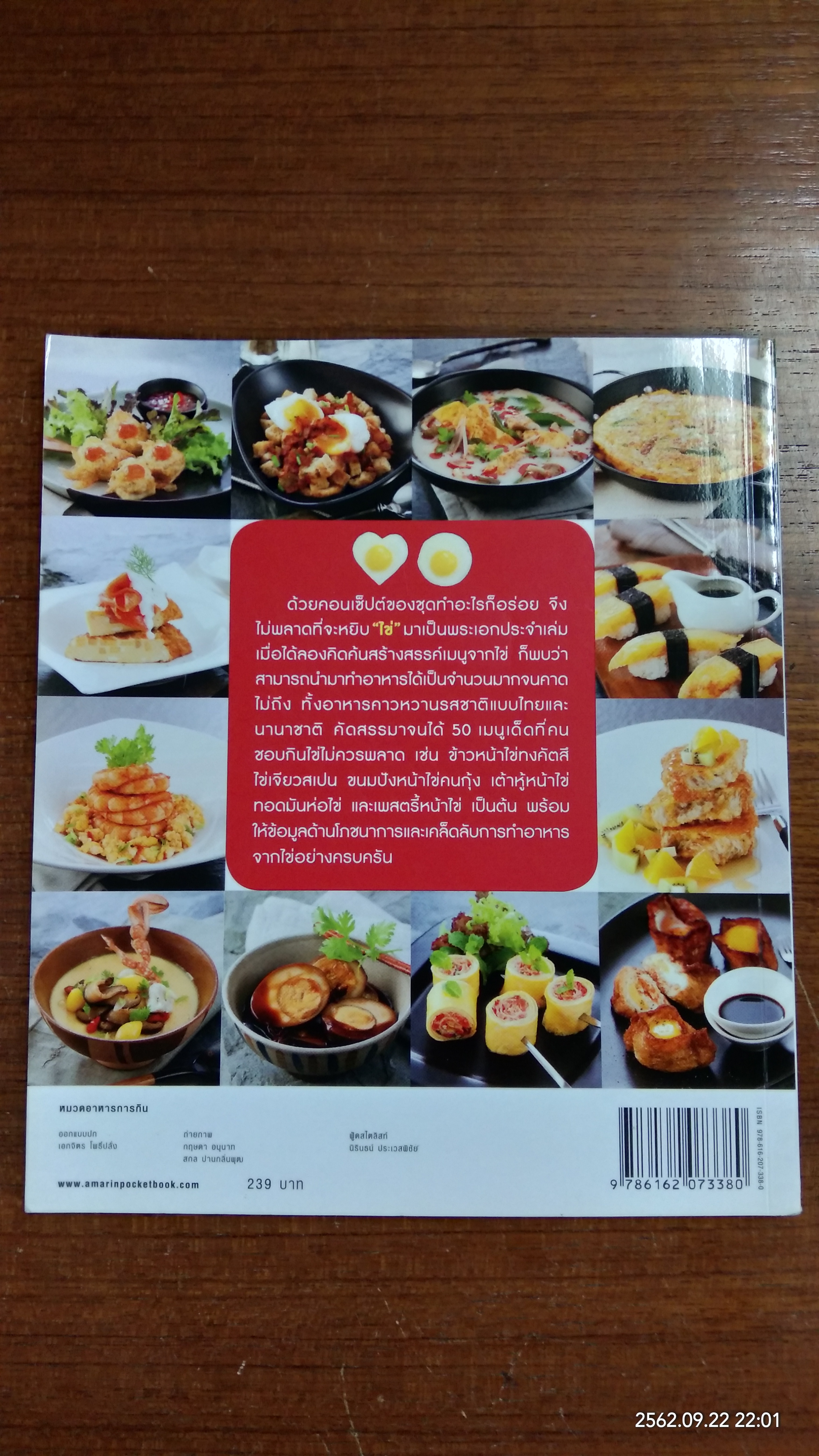 ไข่ทำอะไรก็อร่อย