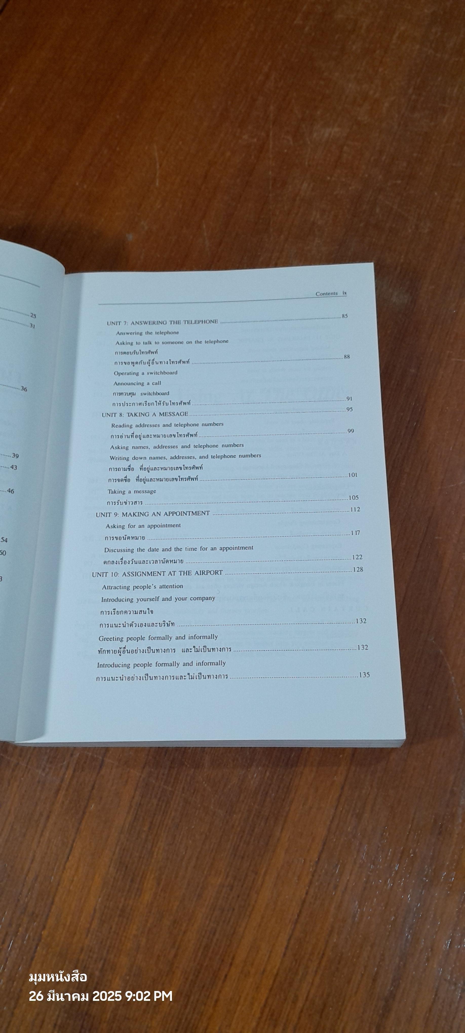 AT THE OFFICE คู่มือสนสนาภาษาอังกฤษสำหรับเลขานุการ พนักงานต้อนรับ พนักงานรับโทรศัพท์