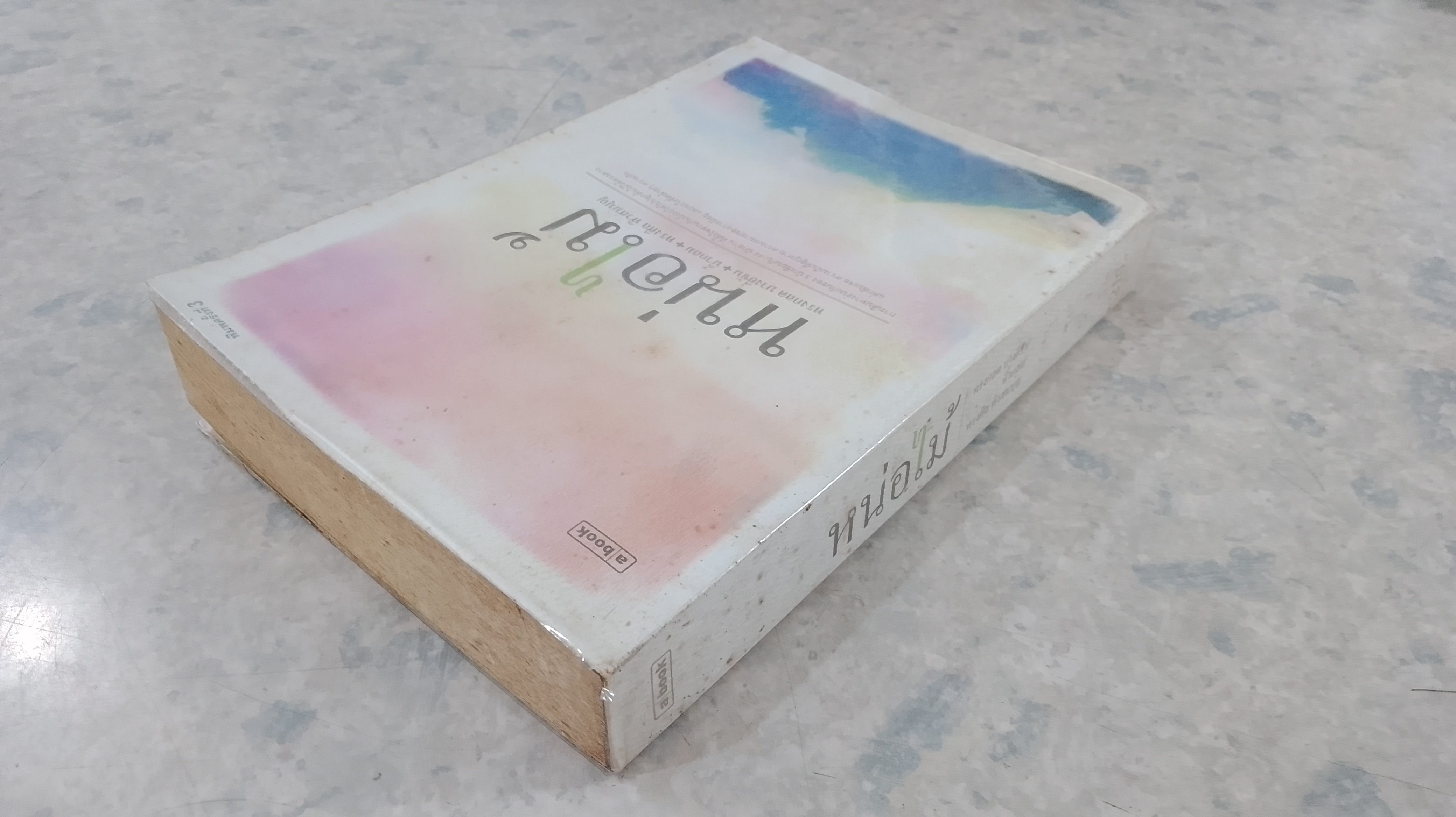 หน่อไม้ / ทรงกลด+นิ้วกลม+ทรงศีล (มีลายเซ็นผู้แต่ง)